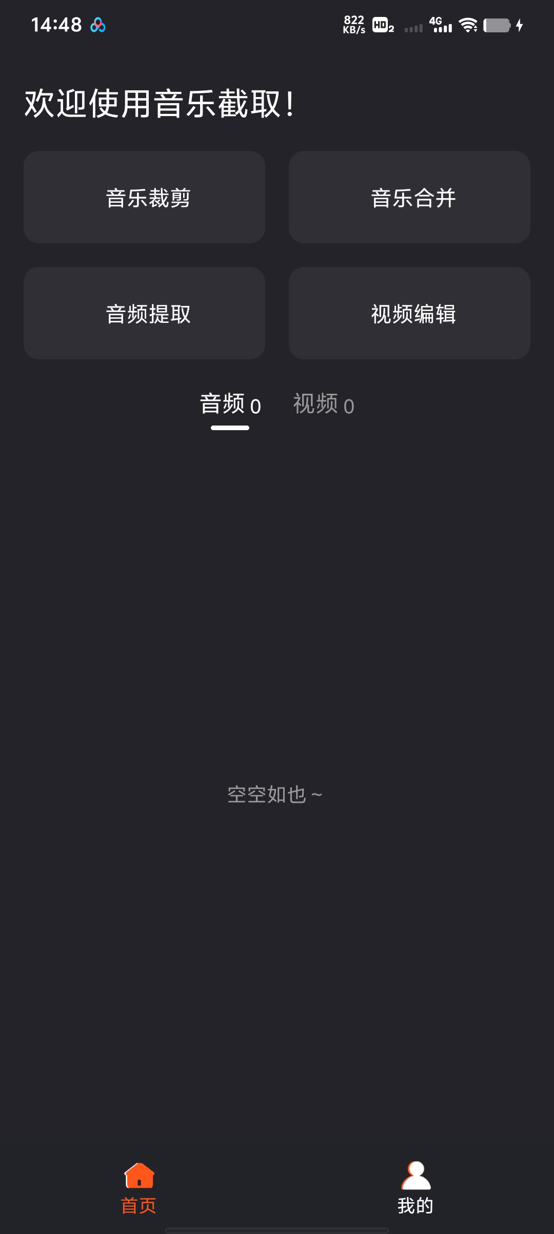 音乐截取 音频剪辑提取合并！无广告全能工具 封面