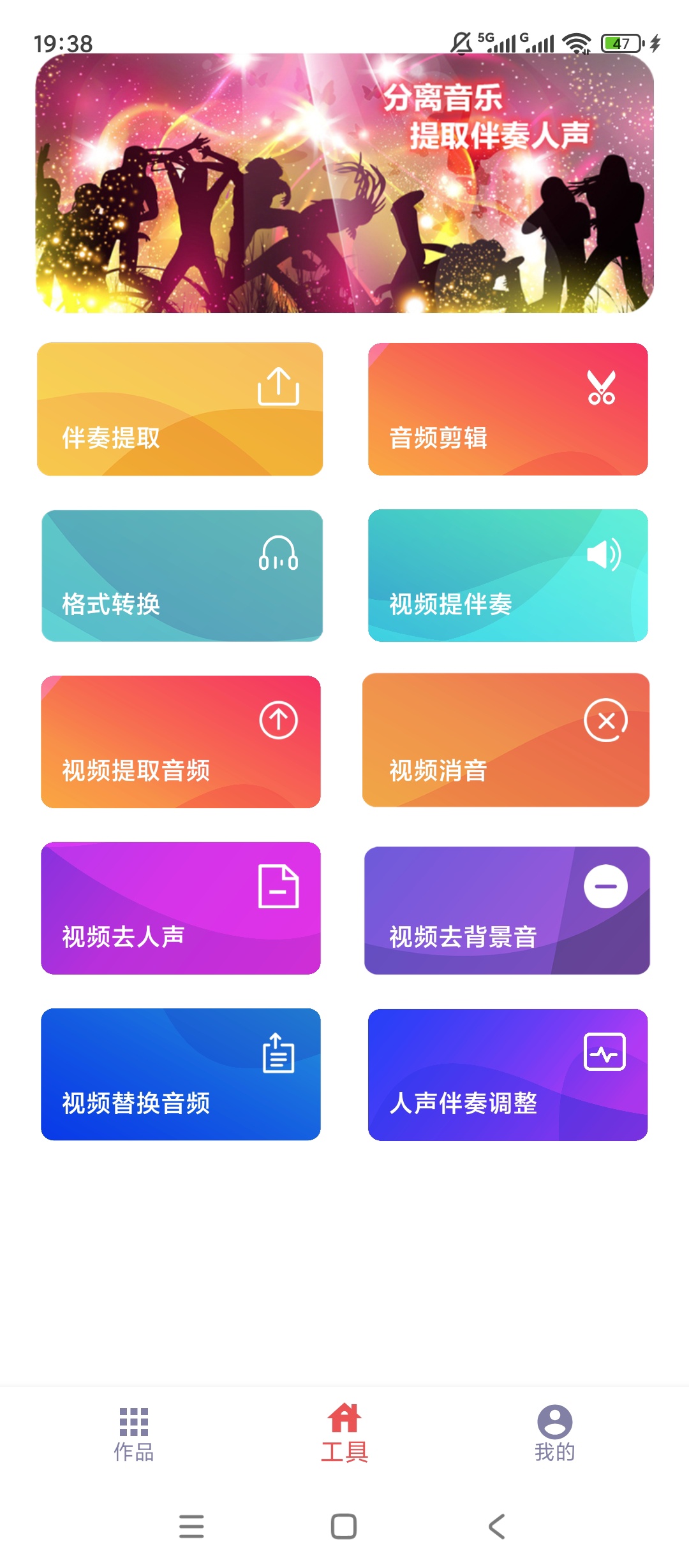 伴奏提取大师音乐伴奏分离音频编辑全能处理 封面