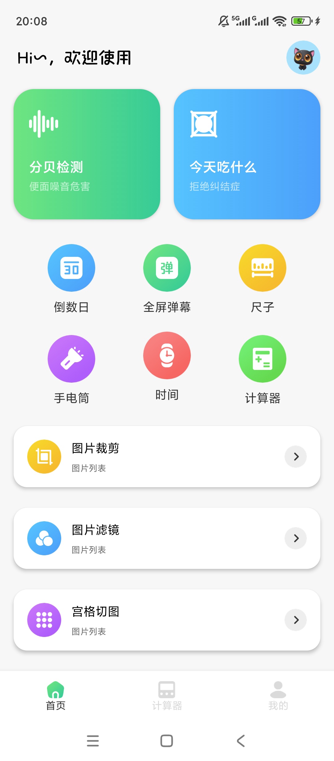 蓝叠模拟器工具箱实用小功能合集日常事件提醒助手 封面