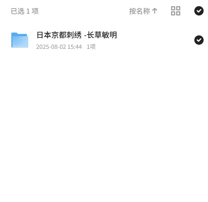 日本京都刺绣艺术 封面
