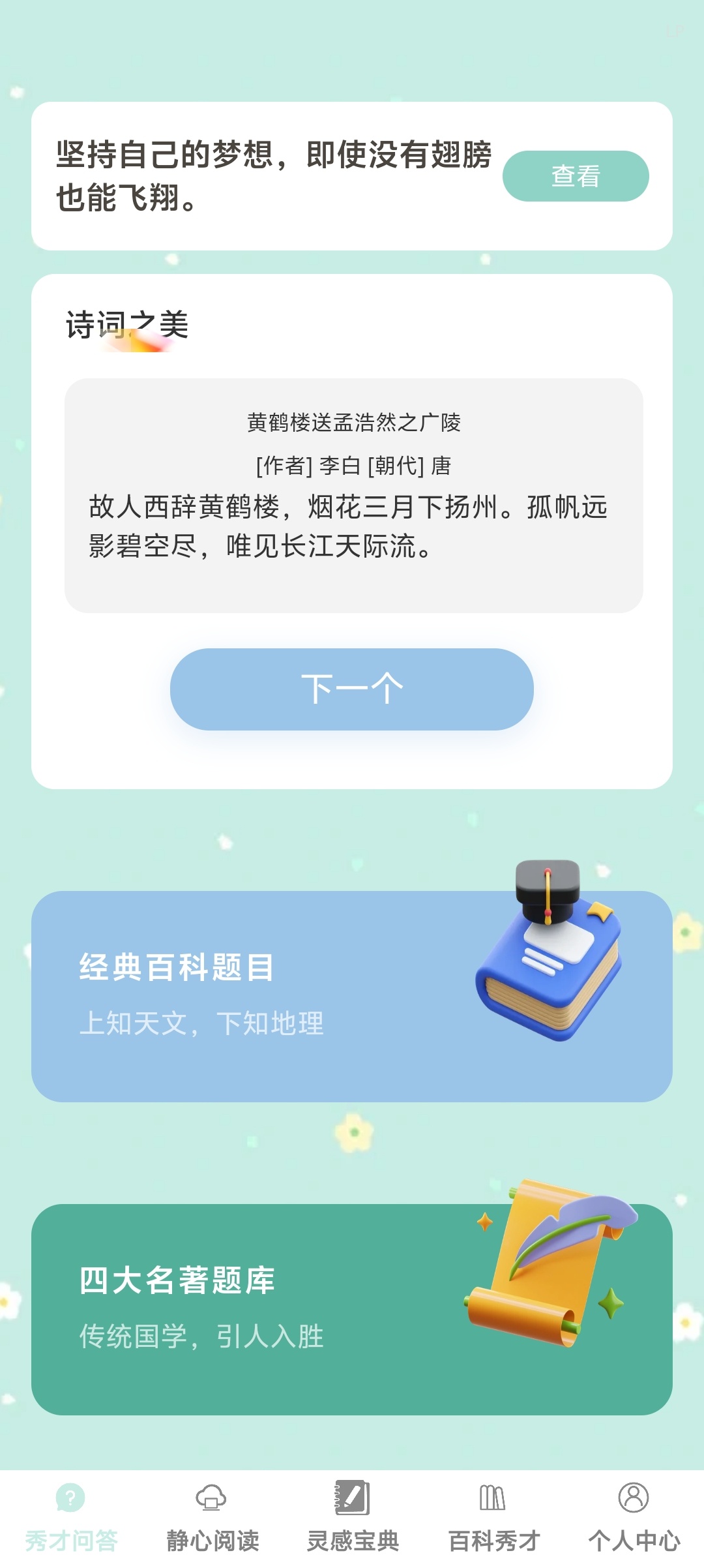 [分享]秀才宝典边玩边学涨知识✨ 封面
