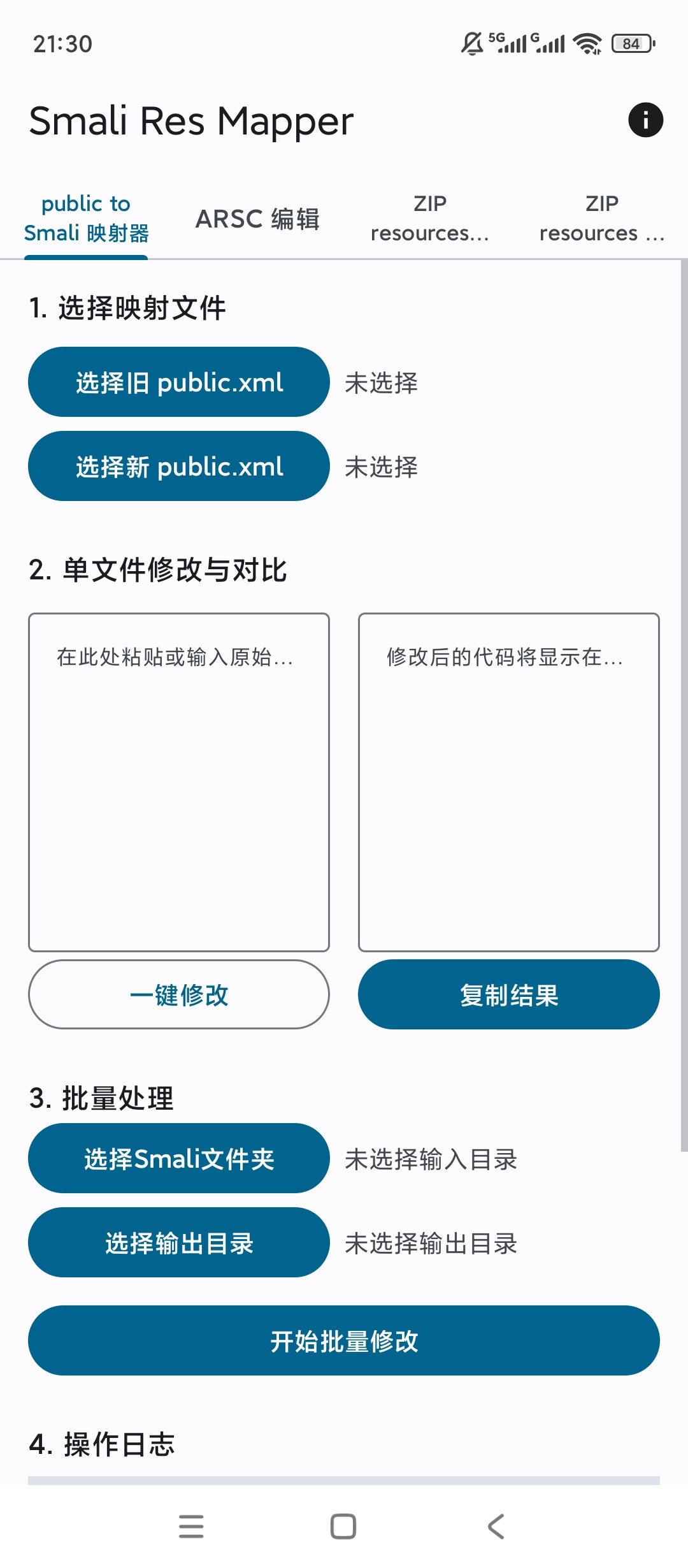 apk反编译工具逆向编辑安装包一键处理超便捷 封面