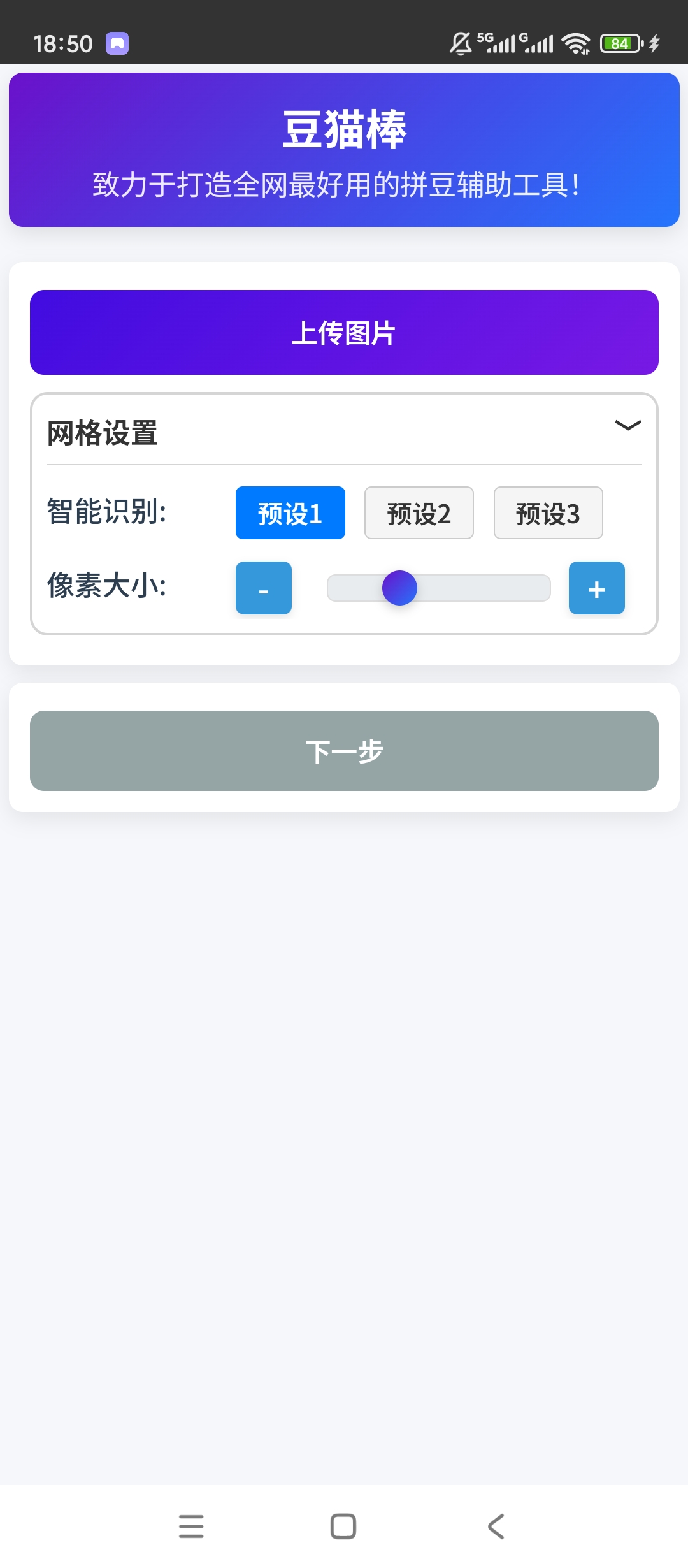 豆猫棒照片转拼豆图纸新手轻松上手 封面