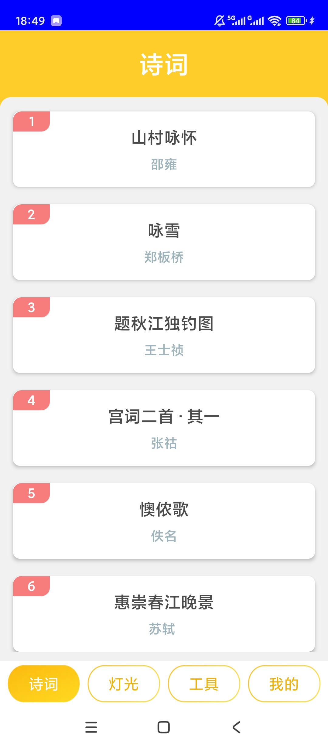 吉辉工具集全能工具箱功能全免费 封面