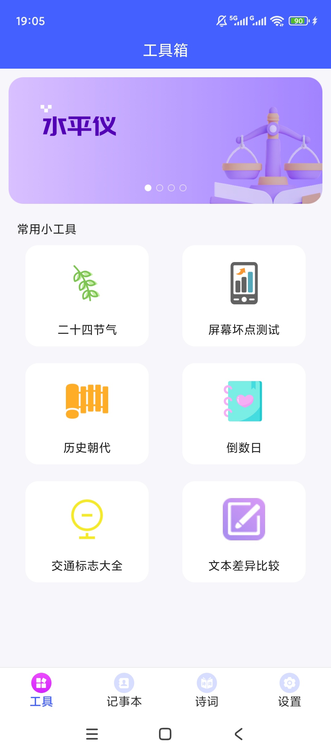 乃是工聚全能工具盒子无广告更实用 封面