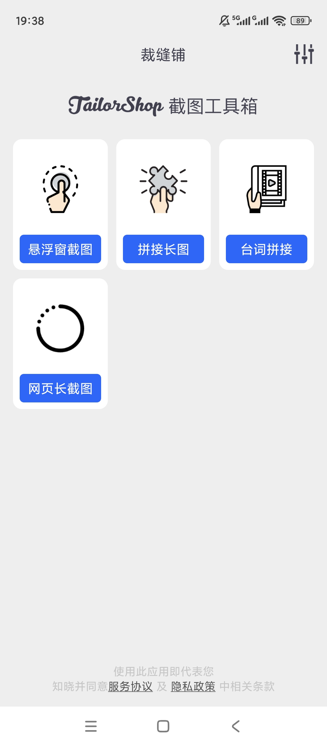 绿化全能截屏工具箱截图裁剪P图网页长截图全能 封面