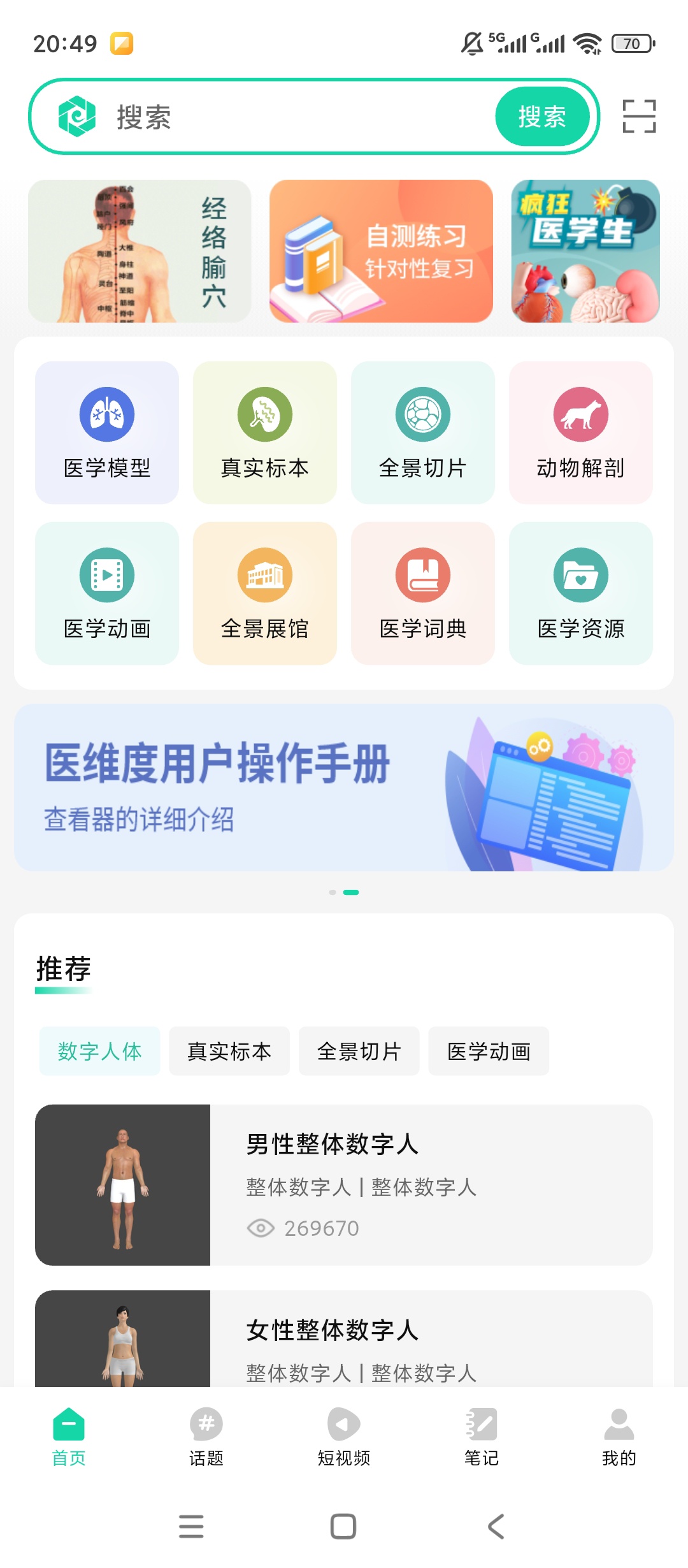 医维度解剖3D人体模型解剖学习超直观 封面