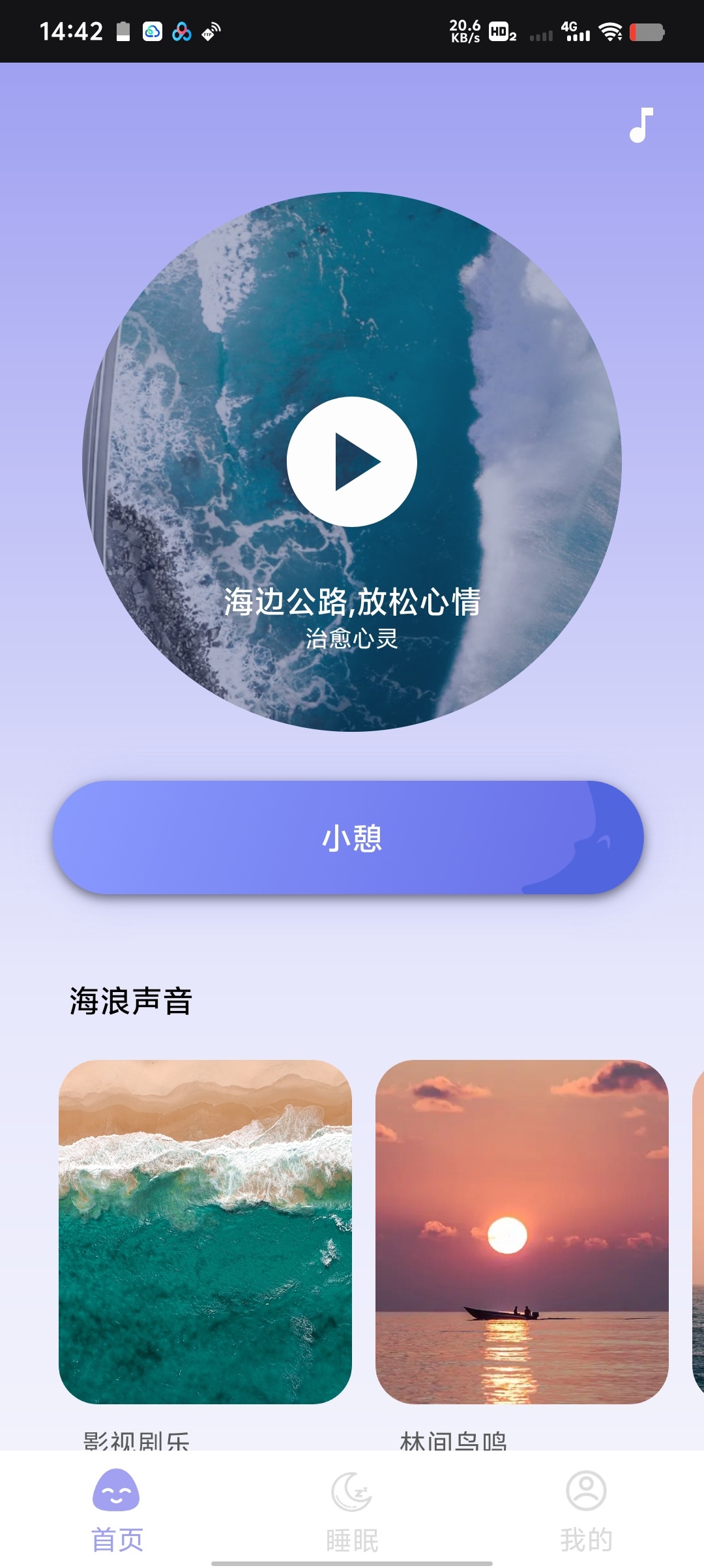 Sound Sleeper直接下载就能用，全功能解锁 封面