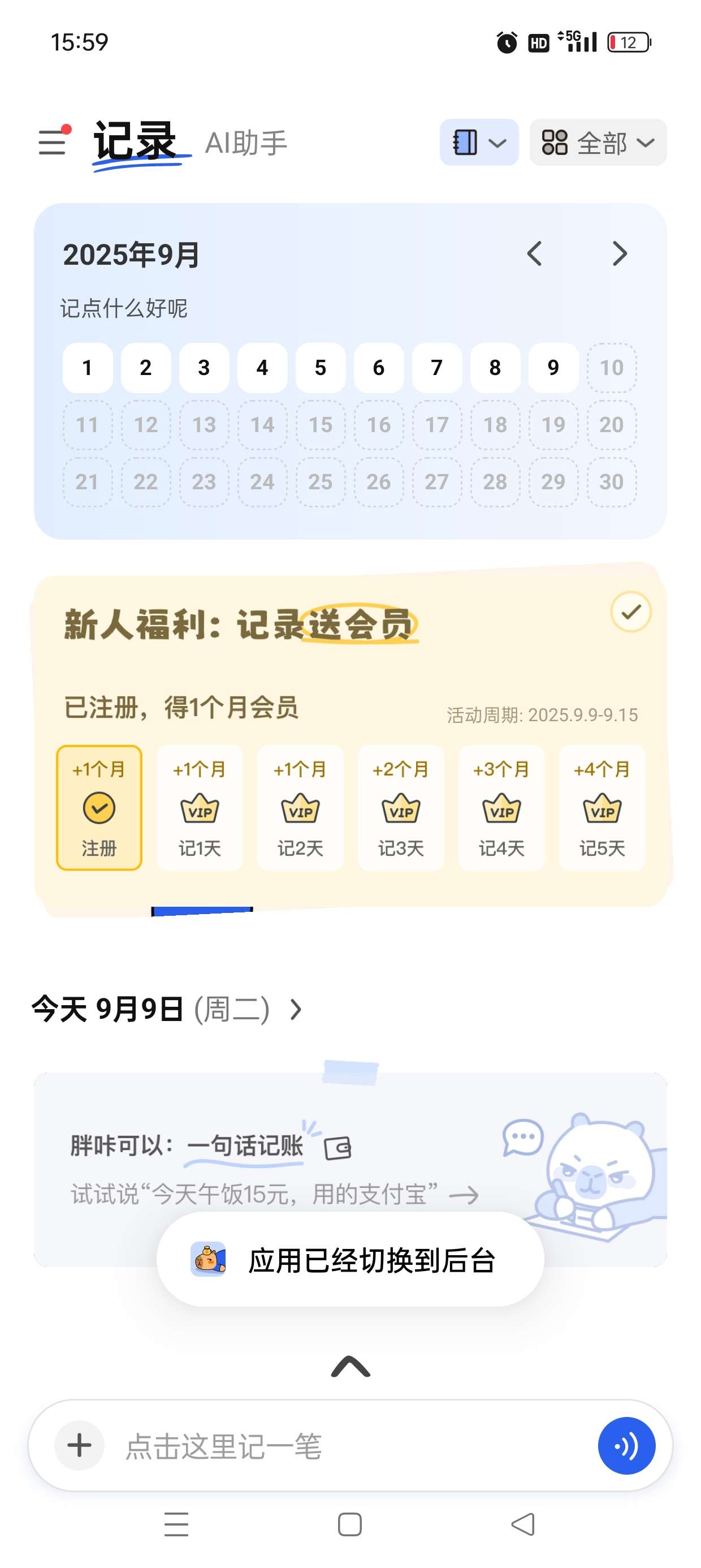 咔皮记账AI自动记账+无广告+永久免费理财神器 封面
