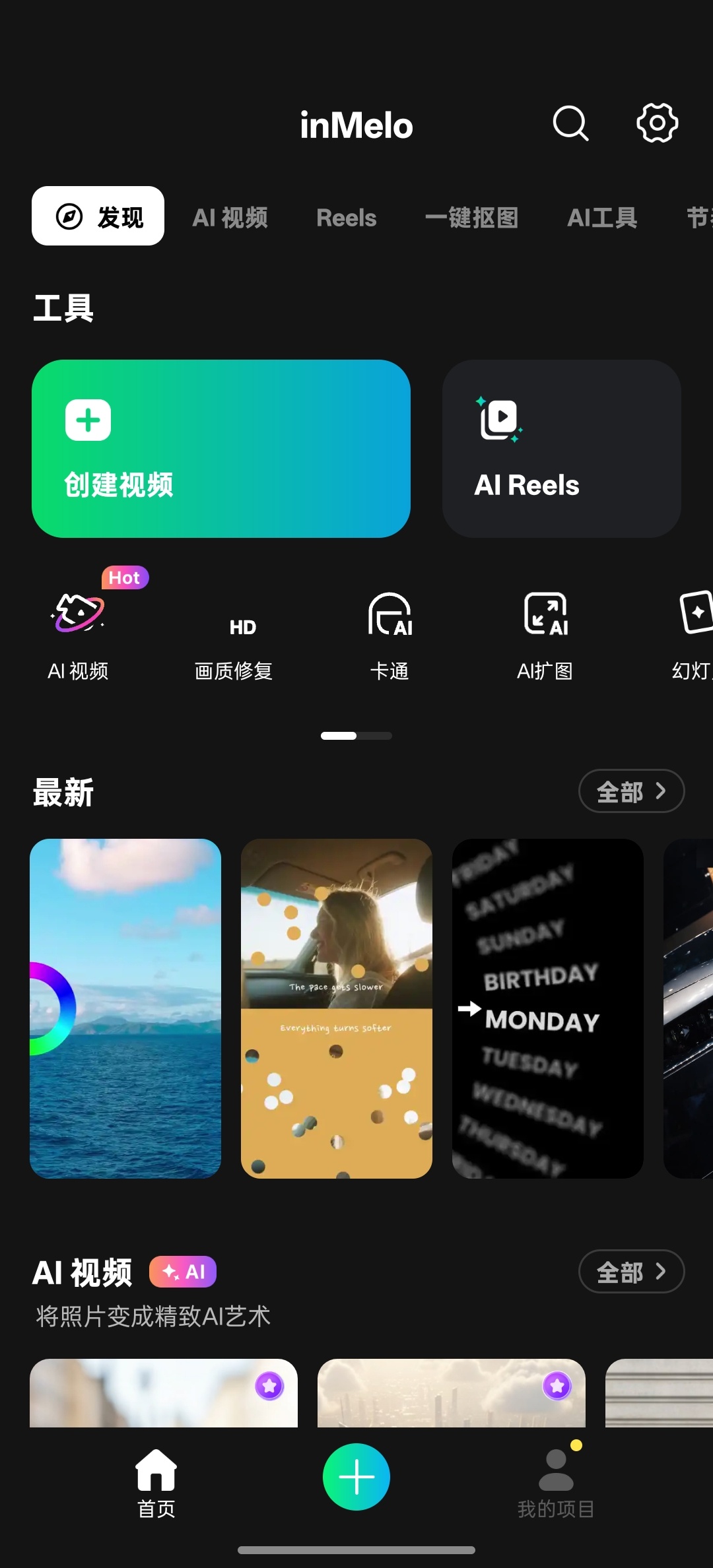 inMelo一键抠图，视频剪辑部分功能无法使用 封面