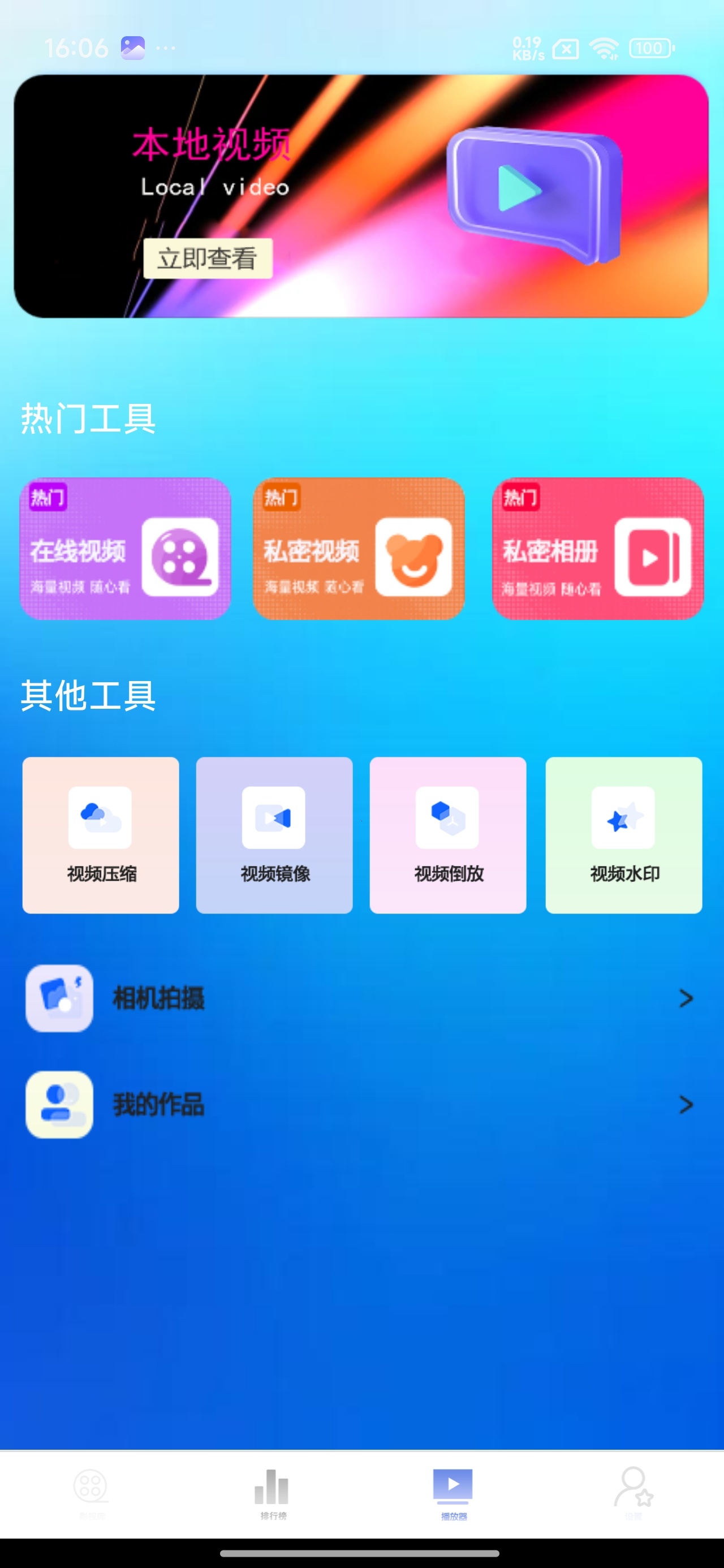 免费影视播放器视频剪辑工具箱本地播放器 封面