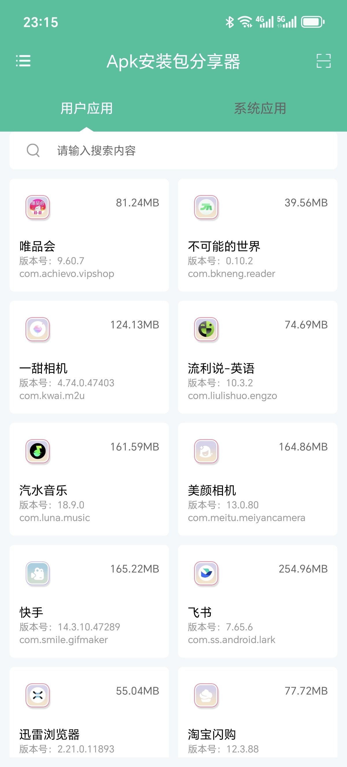 ［分享］Apk安装包分享器无广告！APP备份/分享神器 封面