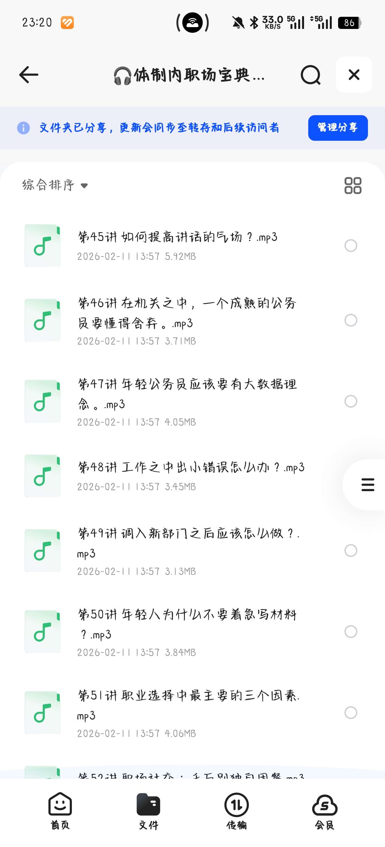 课程:混社会破局逆袭成长有声课 封面