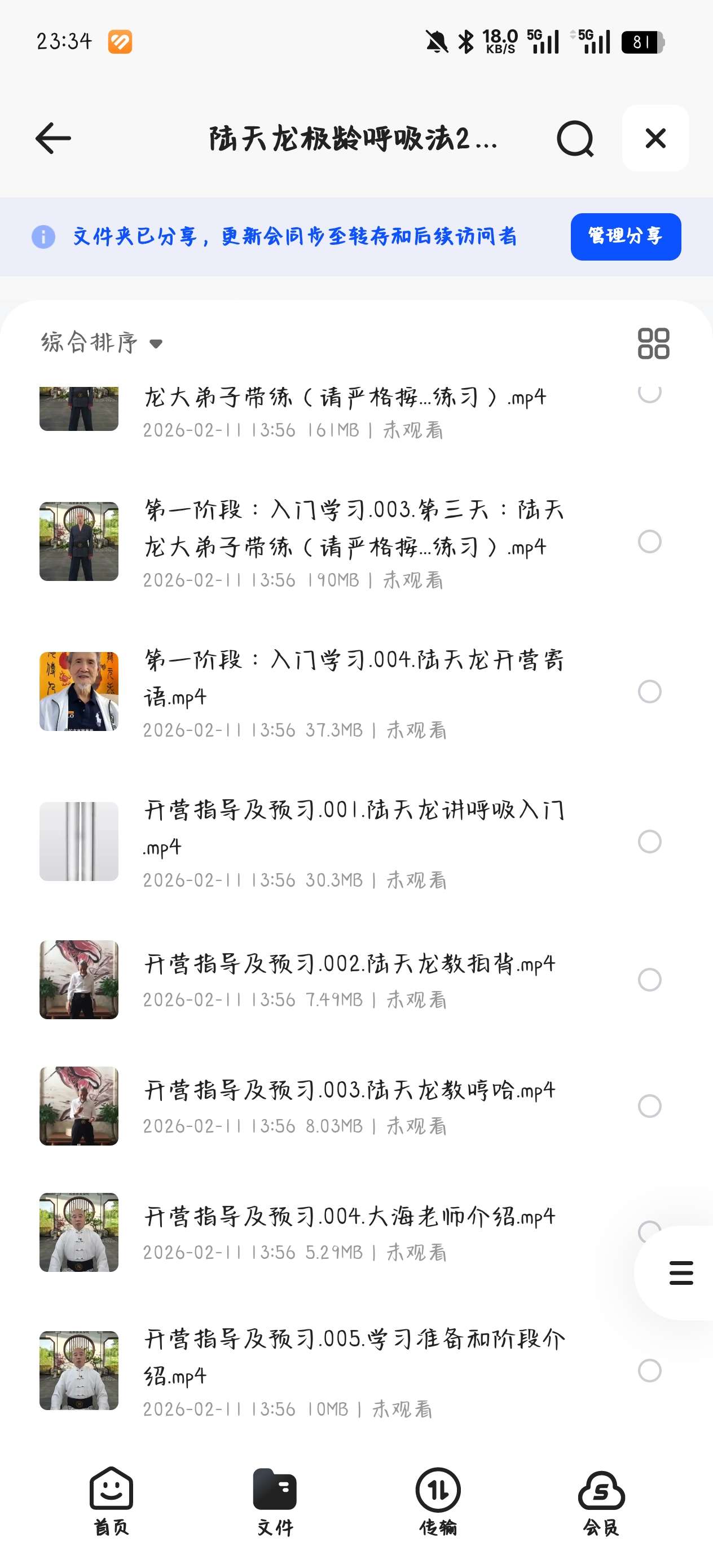 课程:陆天龙极龄呼吸法21天养生营31集中医全集精讲课程 封面