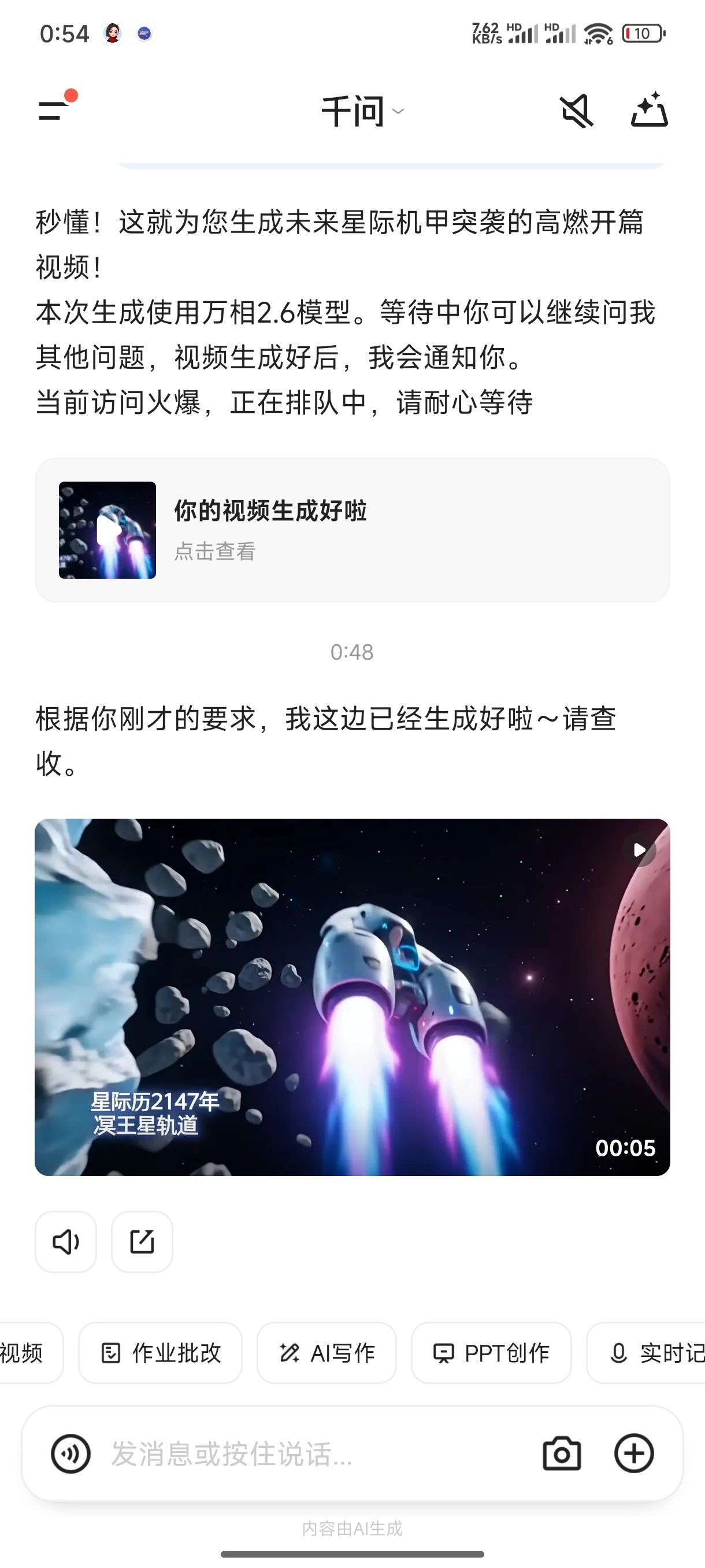 千问最新版支持AI无限绘画合成视频看八字算命 封面