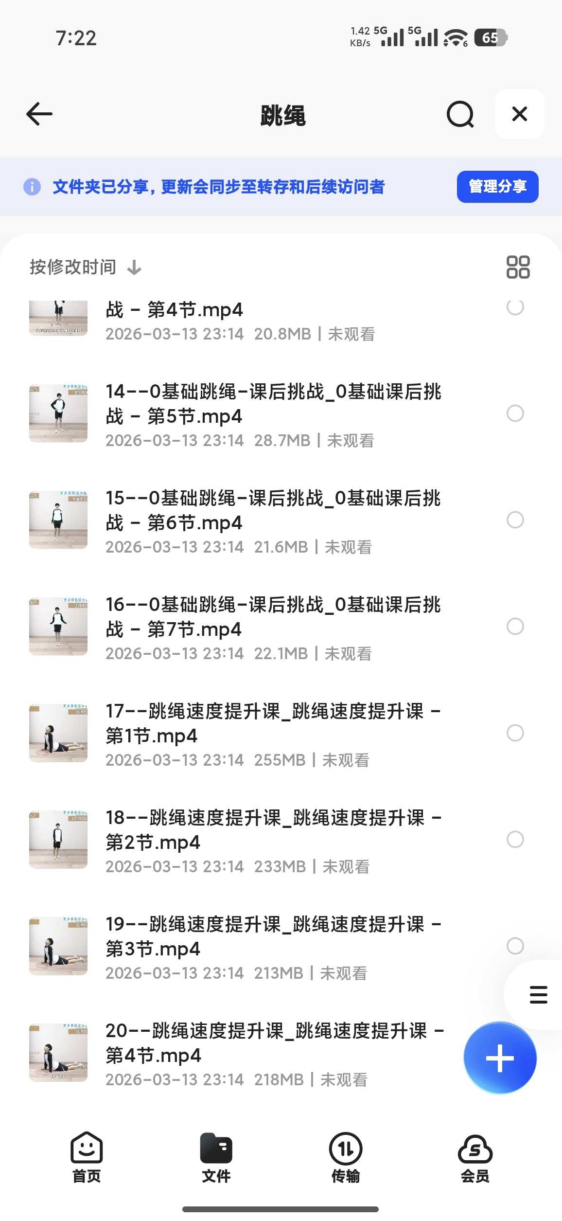 0基础跳绳+提速跳绳课 封面