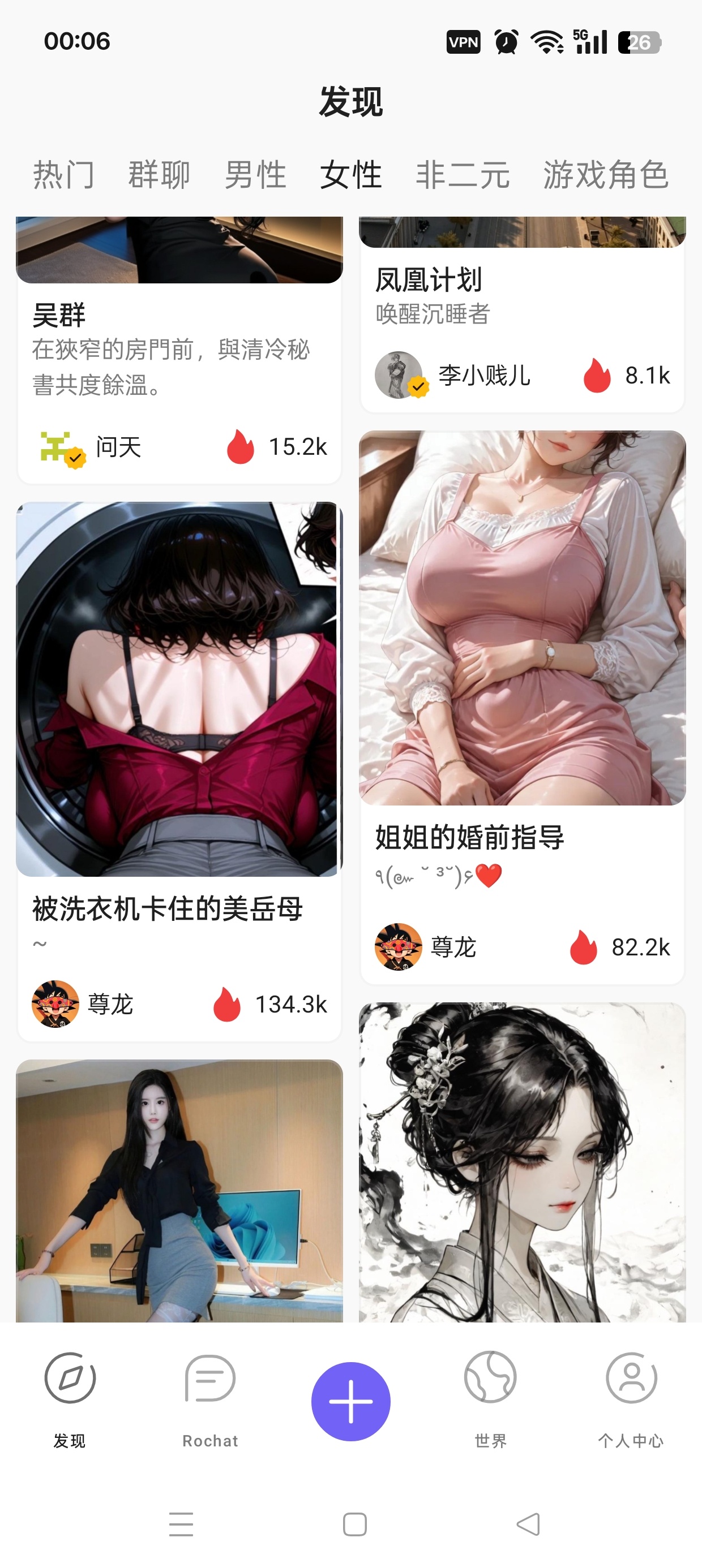Rochat Ai虚拟恋人🈲无限制敏感聊天内容😍 封面