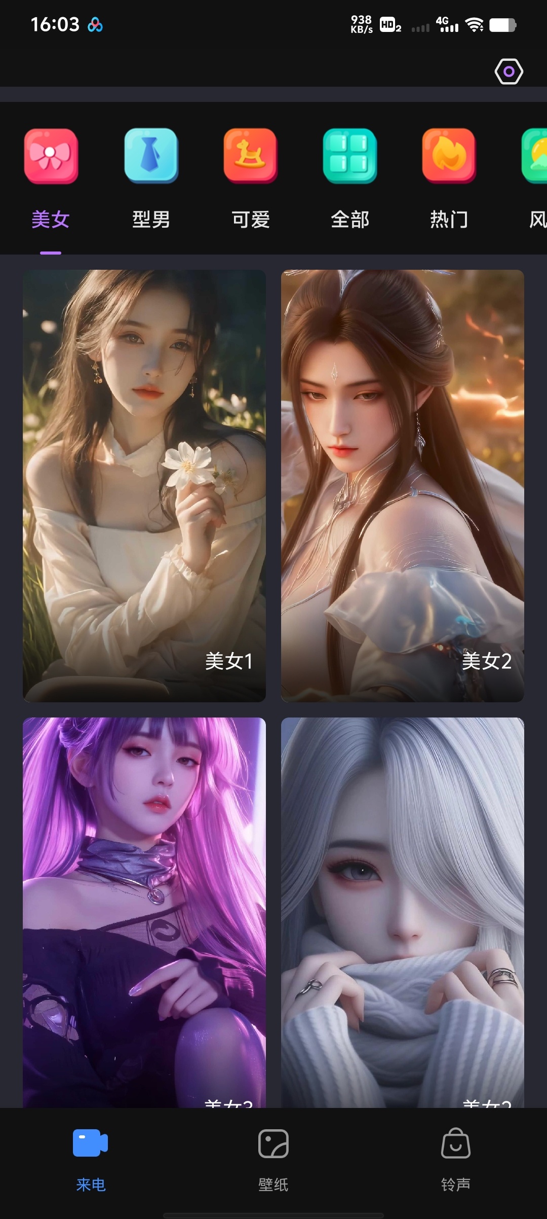 serdax海量来电视频/铃声/壁纸，一键设置 封面