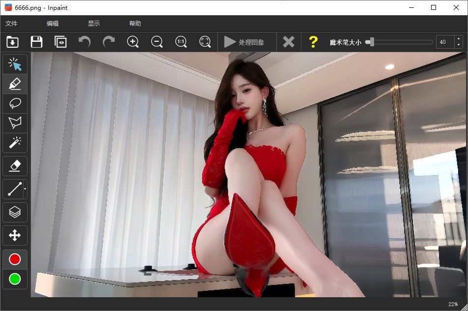 Inpaint v11.0.2多语便携版 专业图片去水印修复工具 封面