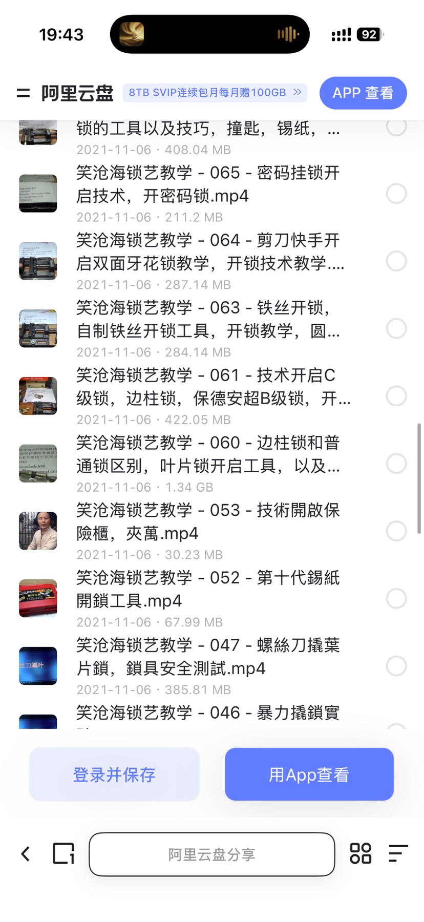 开锁教程 封面