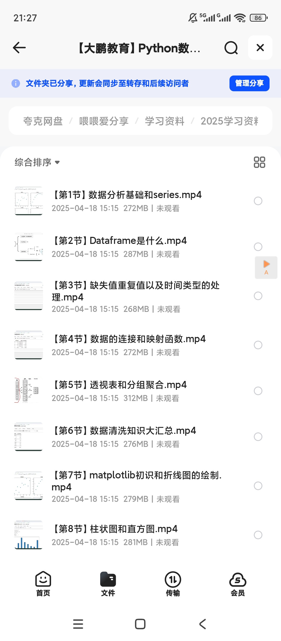 大鹏教育Python数据分析与可视化 封面