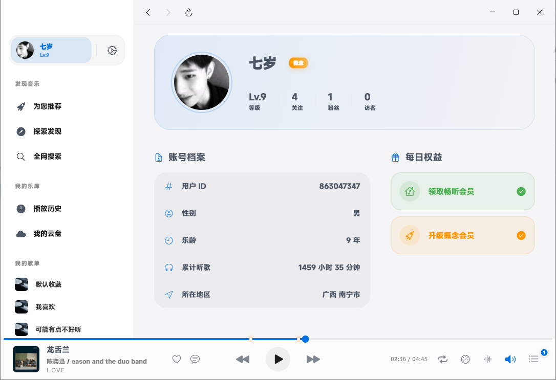 EchoMusic第三方酷狗 封面