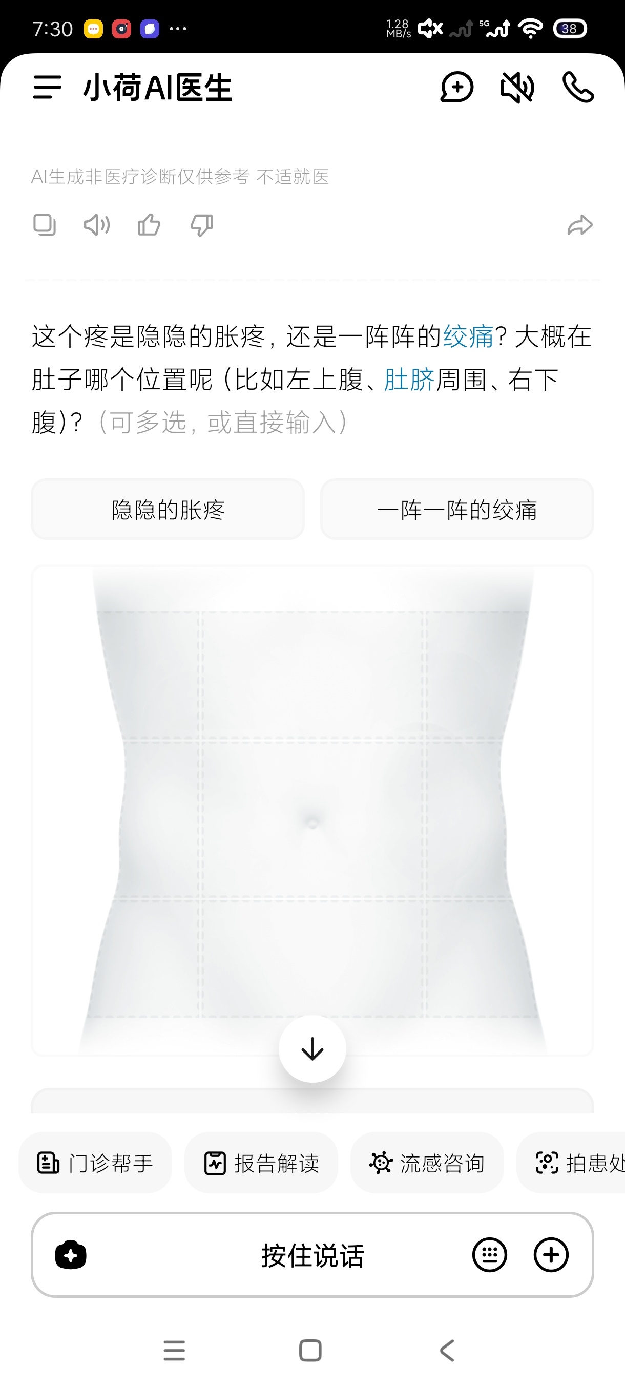 小荷AI医生3.0你的私人医生可问隐私病例 封面