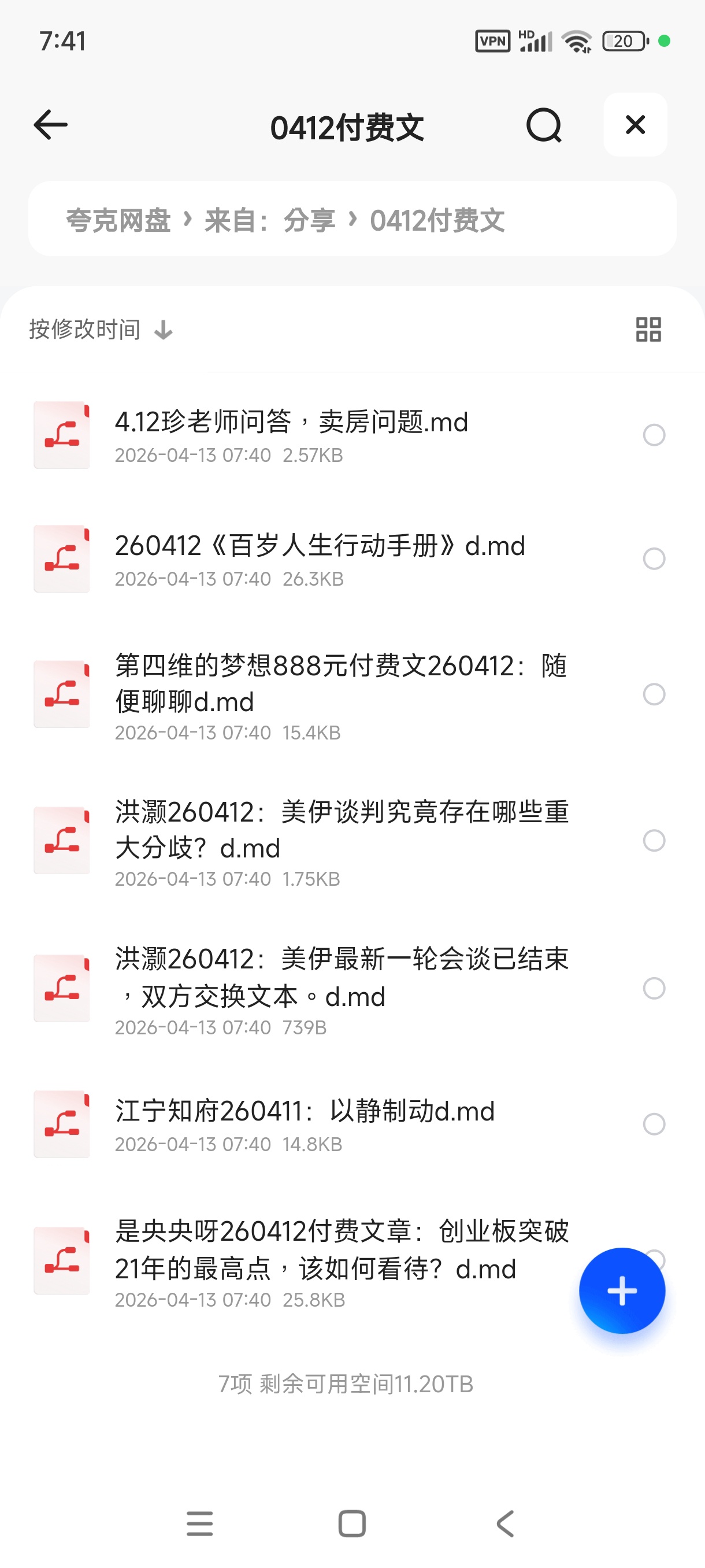 4月12日最新全网付费文章 封面