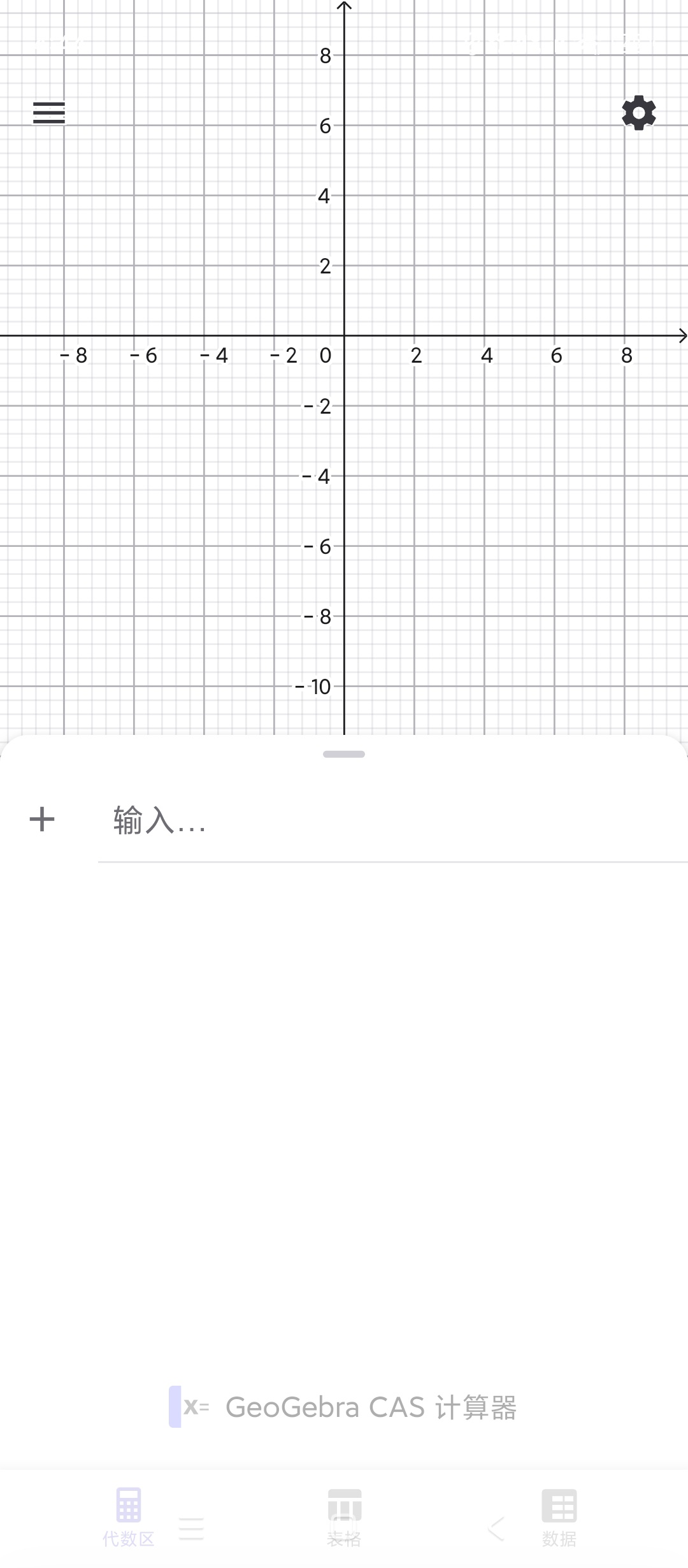 GeoGebraCAS符号计算神器绘图解方程全能 封面