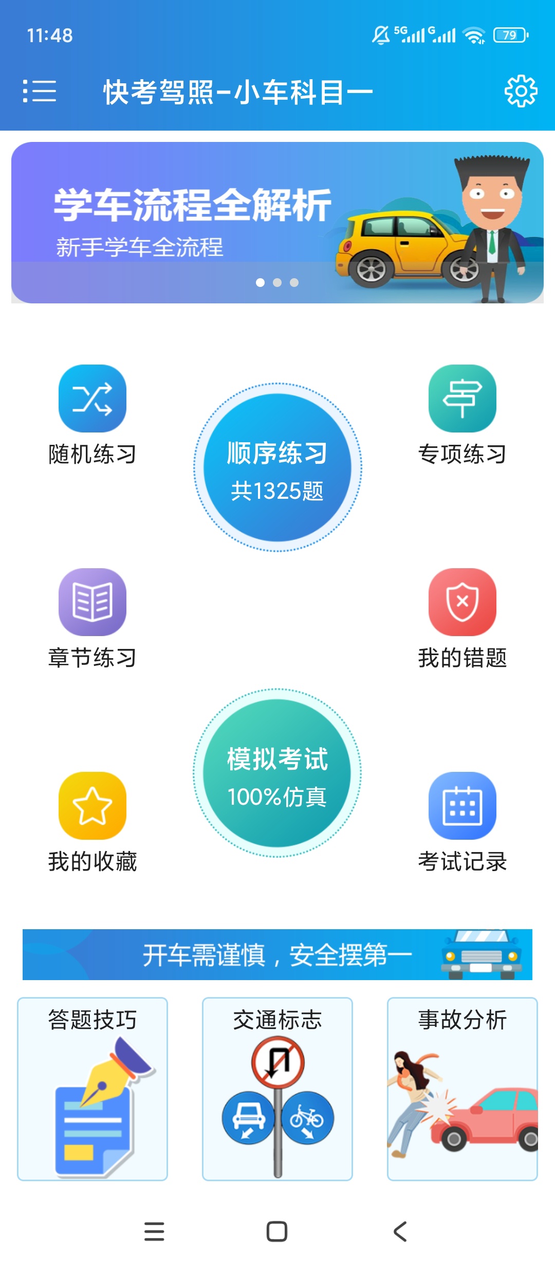 快考驾照权威题库全模拟考试稳拿证 封面