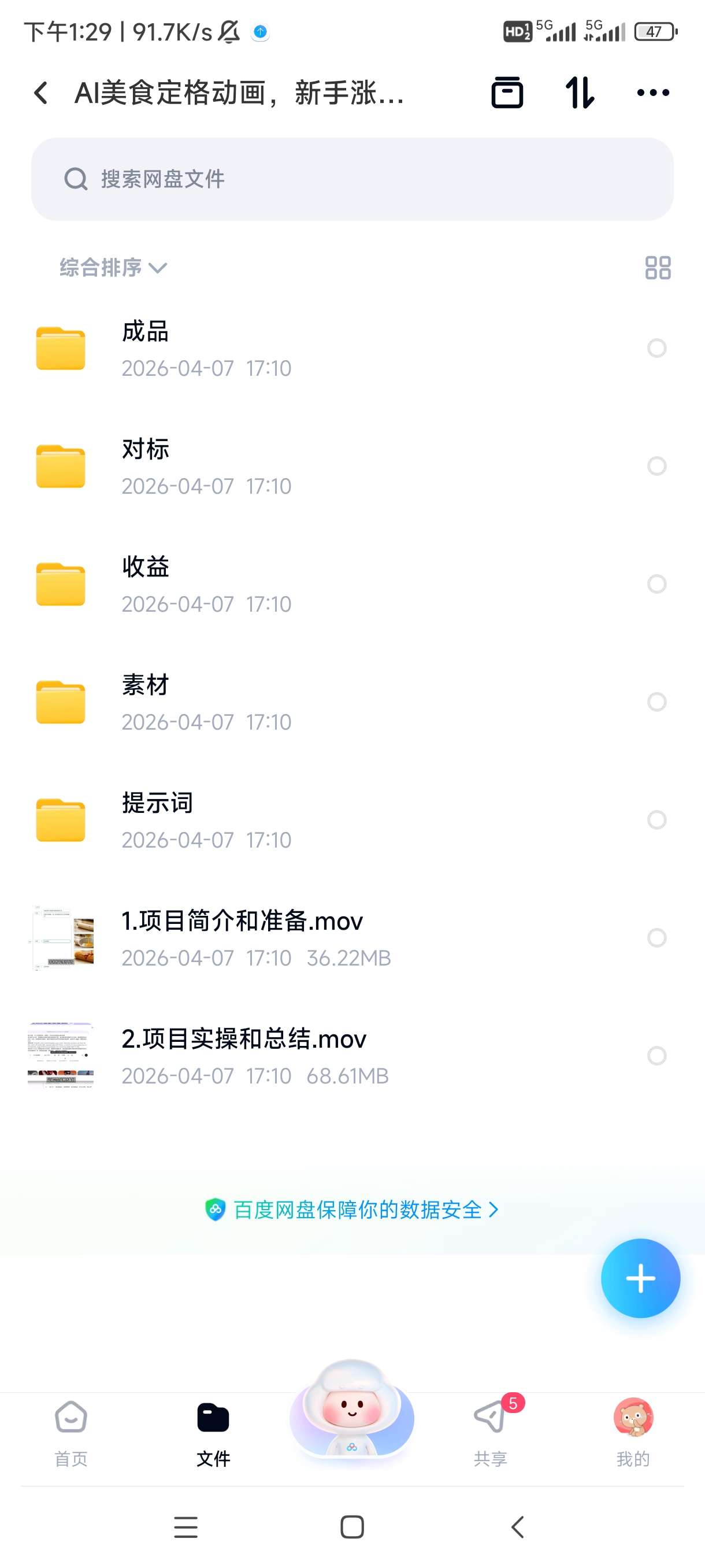 AI美食定格动画，新手涨粉变现红利赛道(仅供参考) 封面