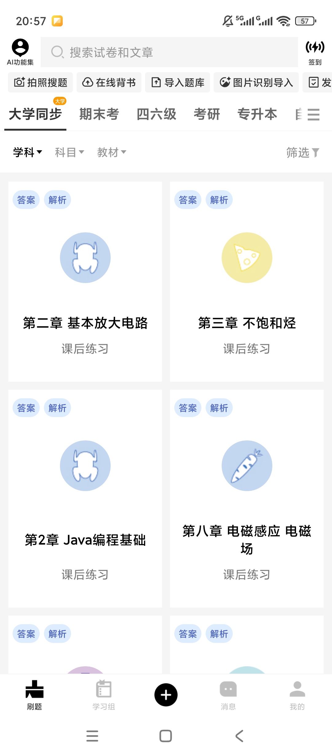 疯狂刷题全学段题库智能刷题提分快 封面