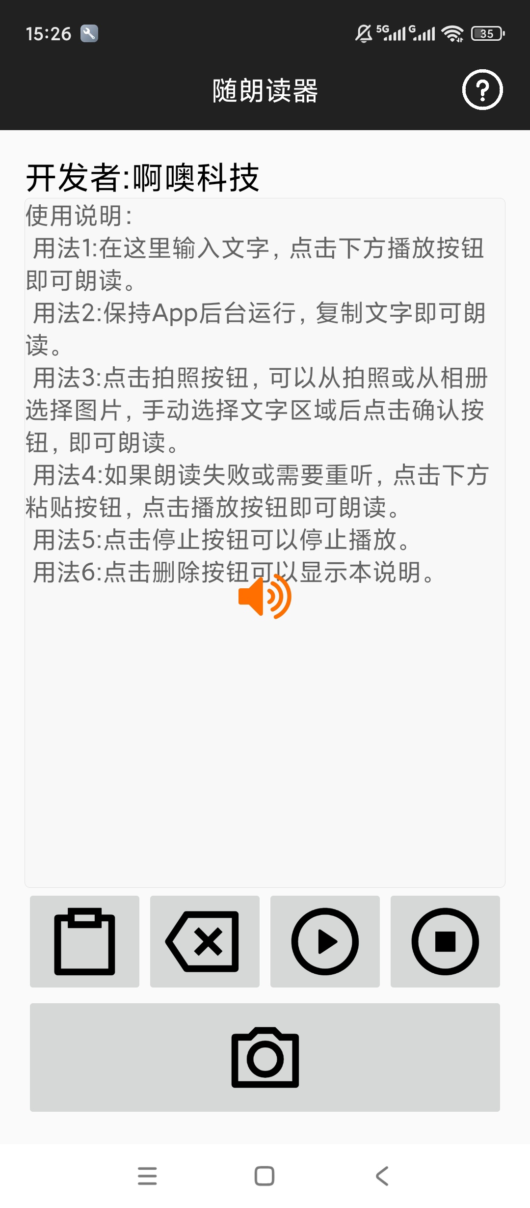 随朗读器文档小说朗读超清晰多音色超好用 封面