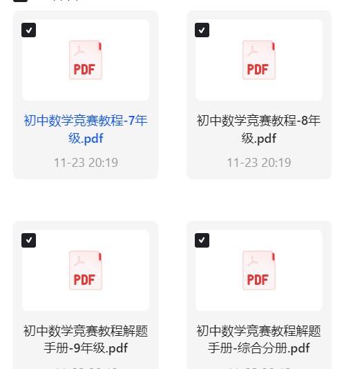 初中数学竞赛教程+解题手册（全套8册） 封面