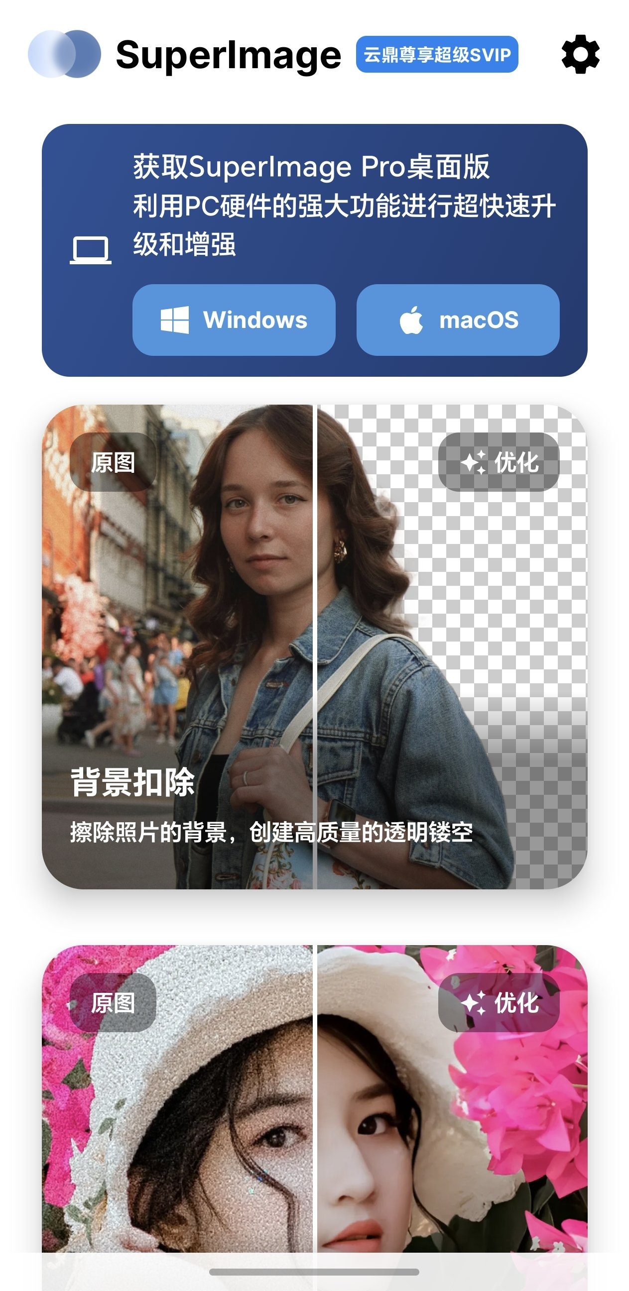 SuperImage Pro汉化版💾图像画质超清优化 封面