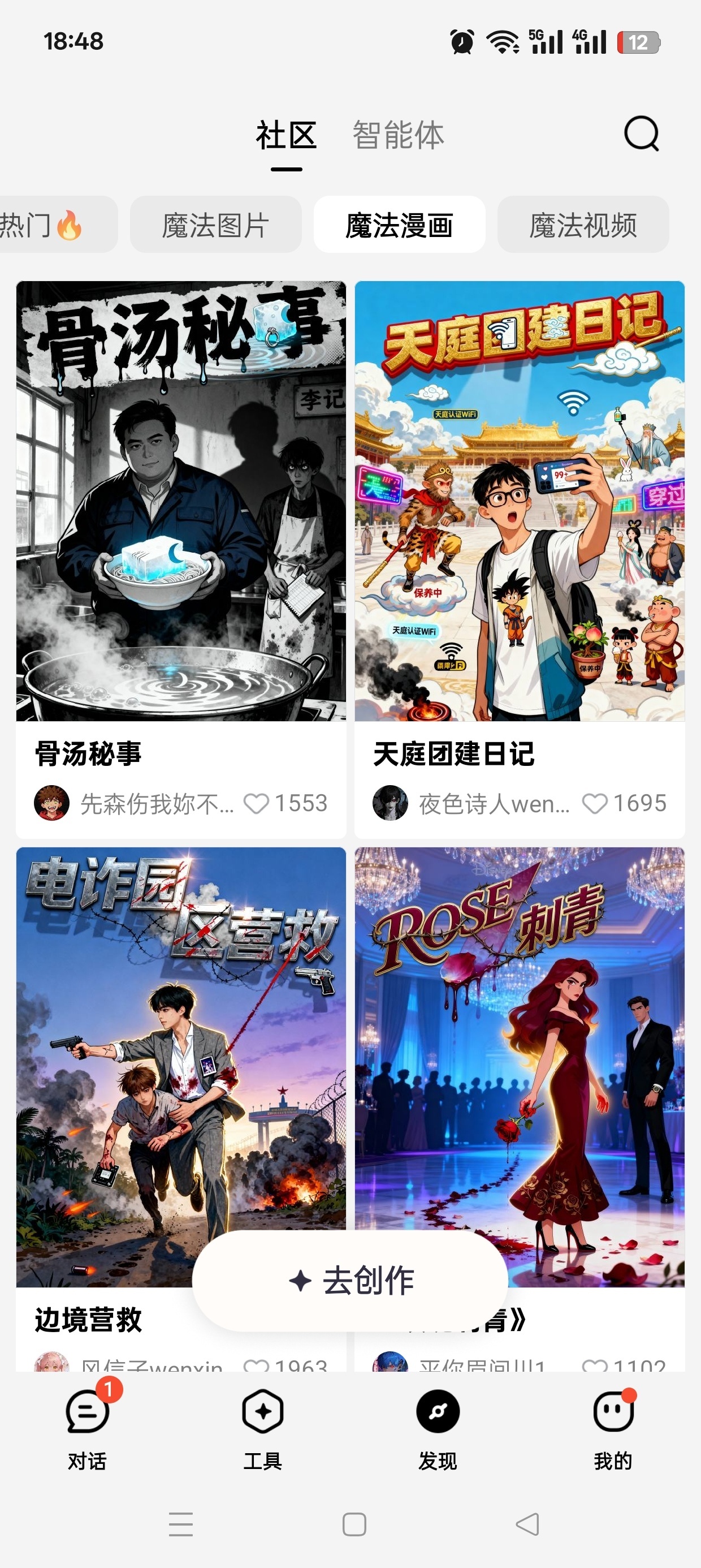 文心全能Ai助手Ai绘画创作魔法创作 封面