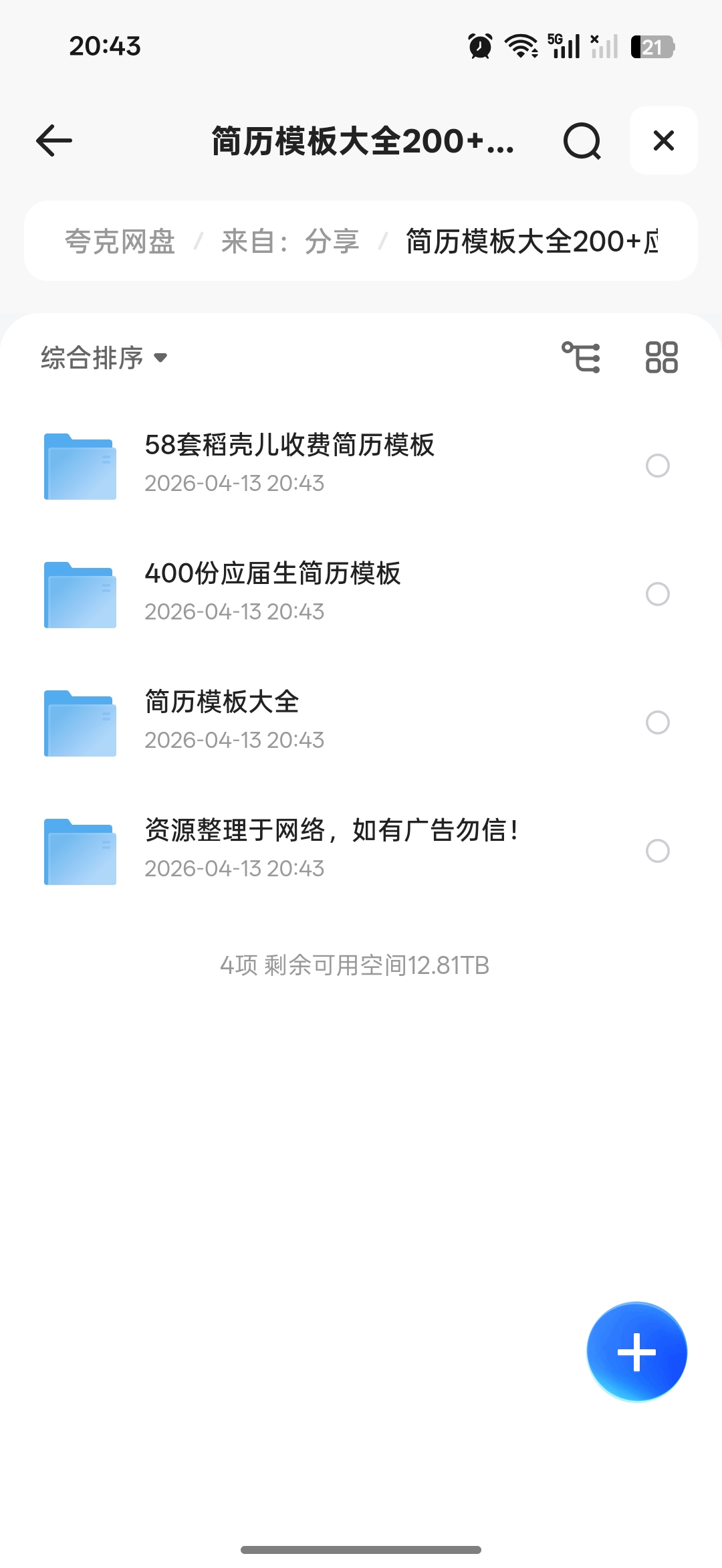 应届生收费简历模板大全， 封面