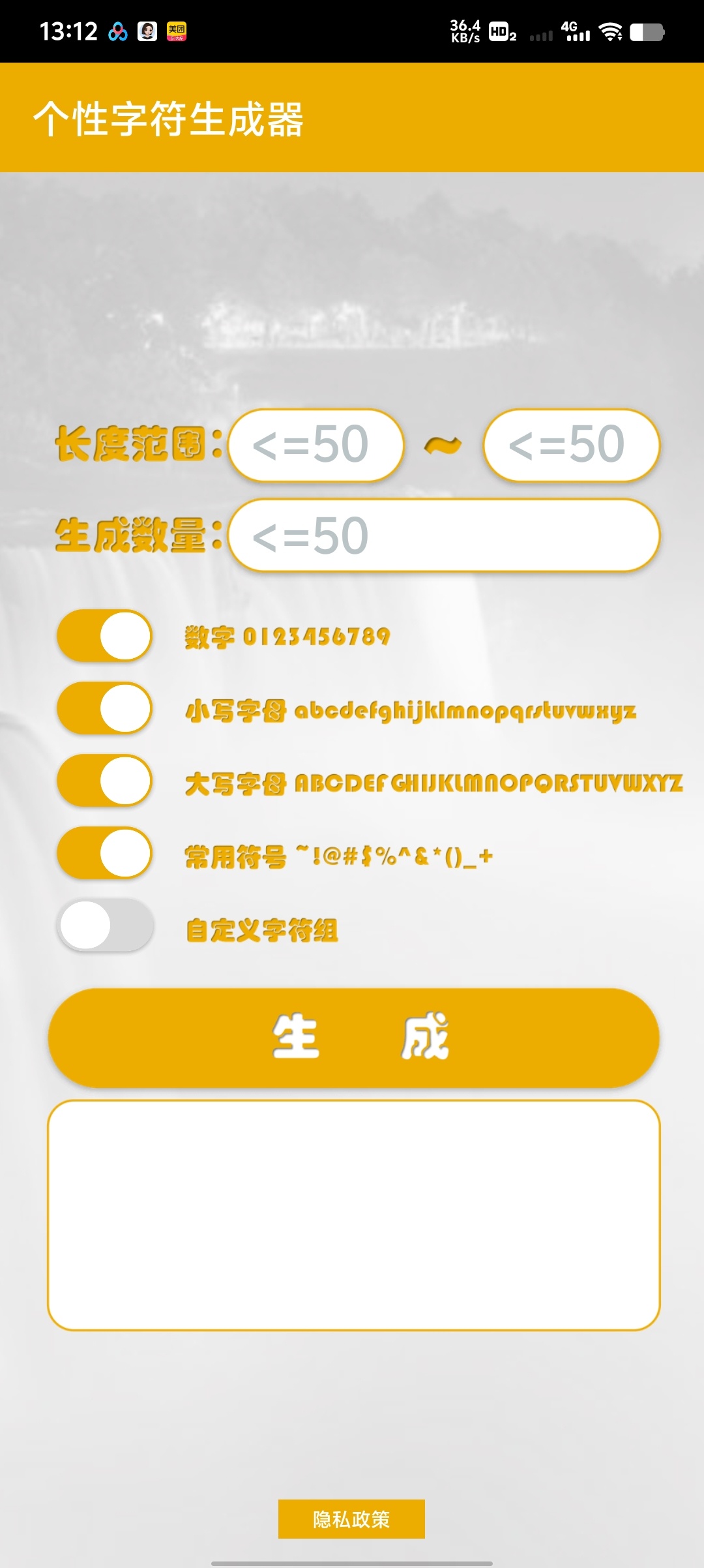 个性字符生成器字符创作神器！数字/字母/符号自定义 封面
