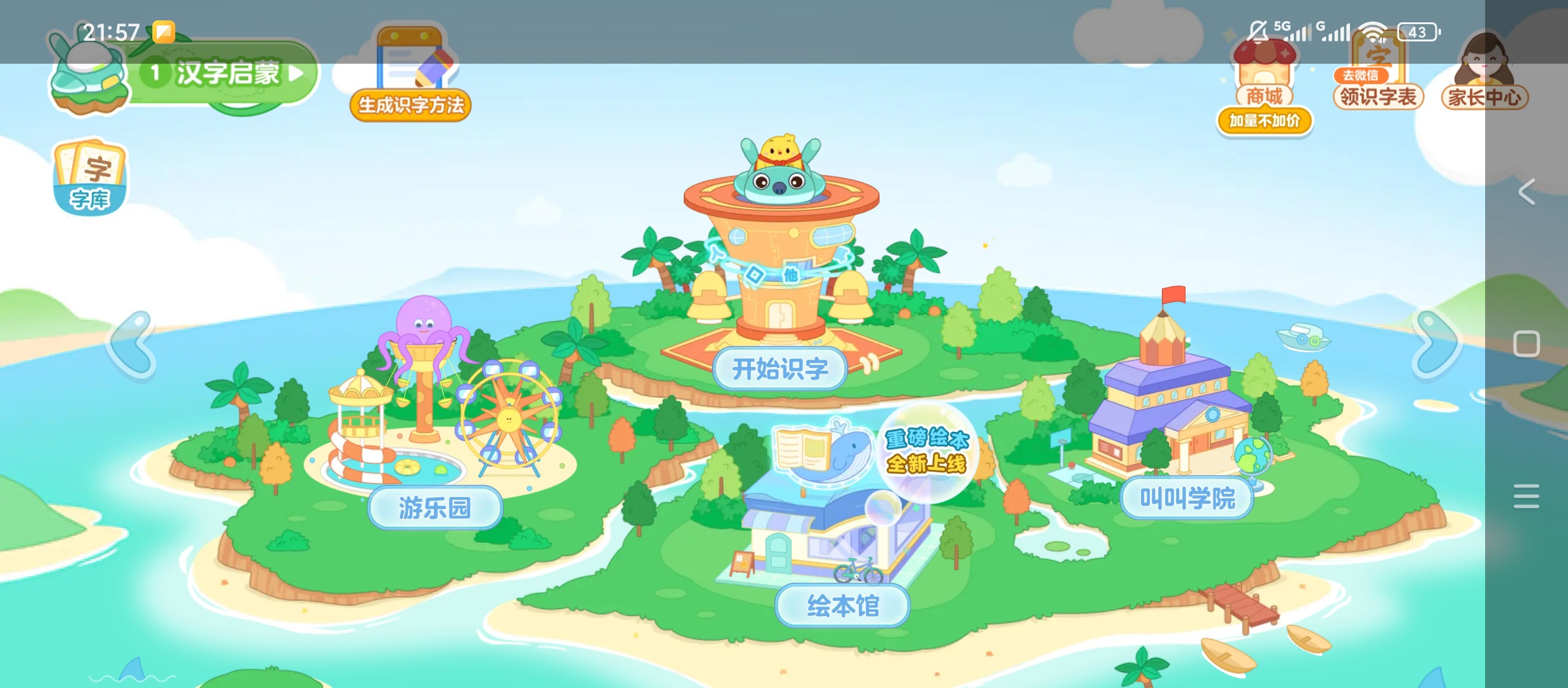 原创解锁叫叫识字趣味启蒙识字动画学字超有趣 封面