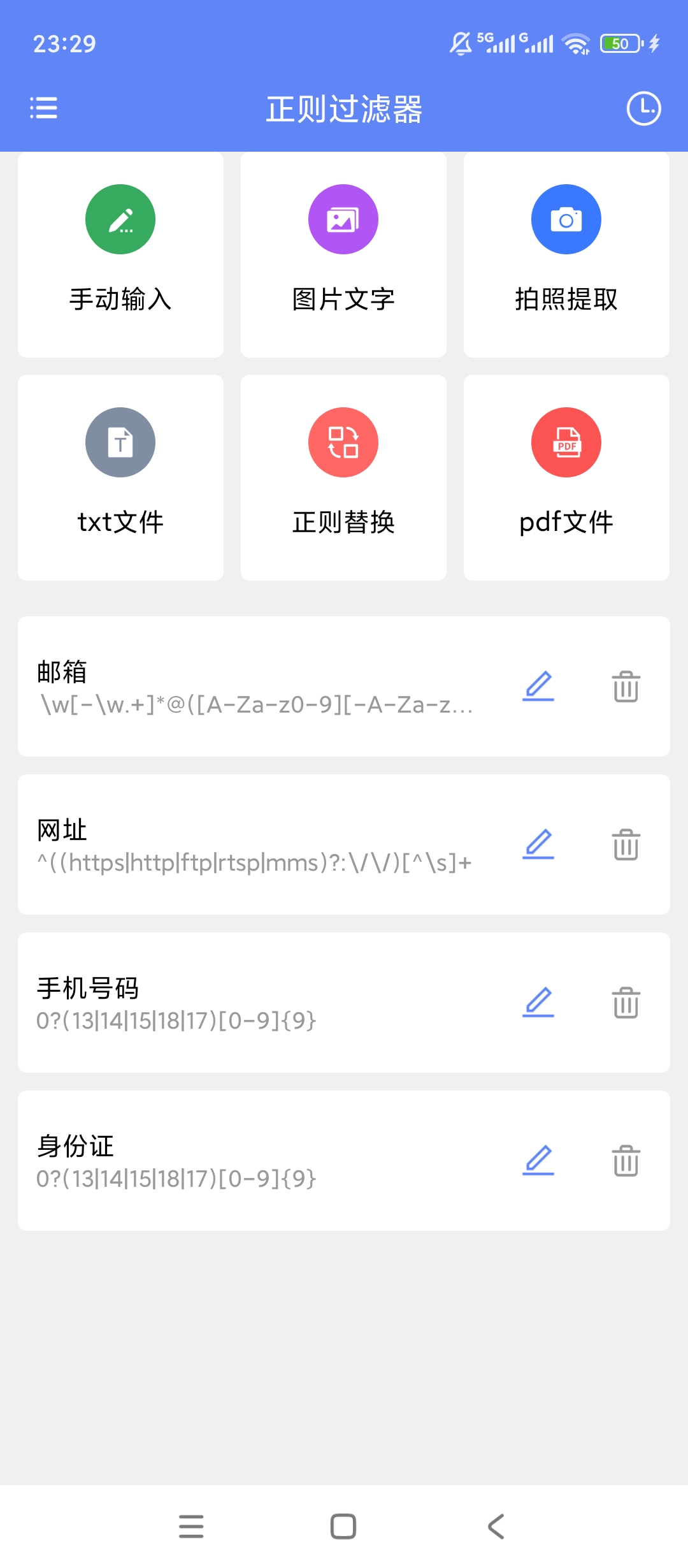 原创解锁正则解析工具文本处理神器正则匹配一键搞定 封面