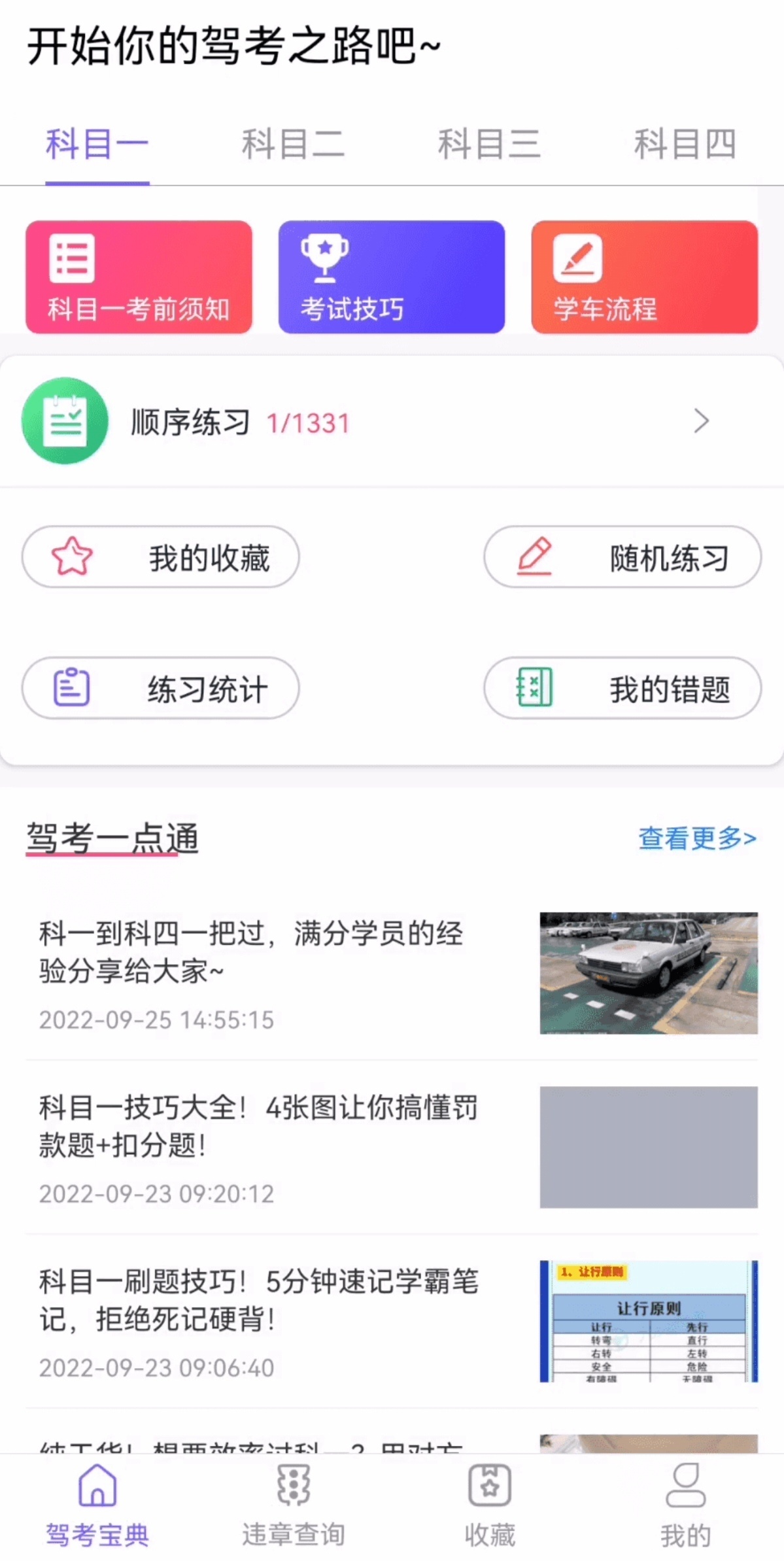 ［分享］考考驾照🚗驾考人速冲！科一科四一把过！ 封面