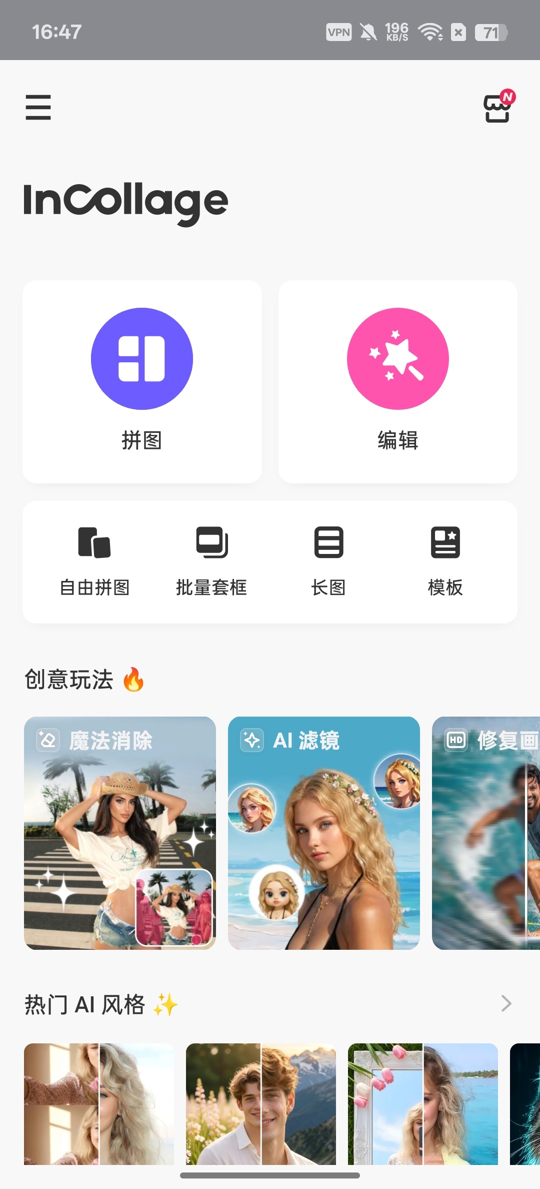 拼图制作AI消除AI滤镜解锁会员版 封面