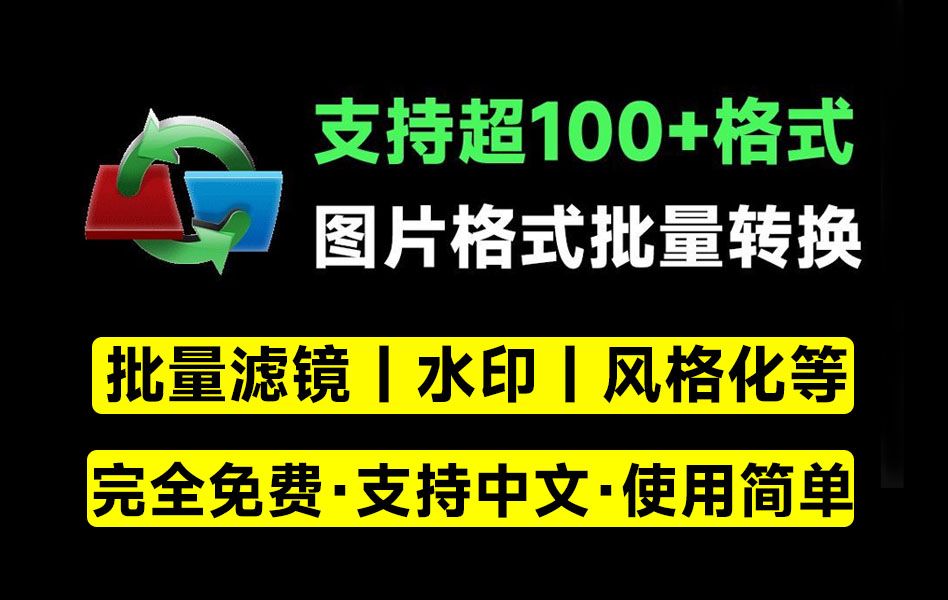 各种照片格式转换还可以编辑内置万种功能 封面