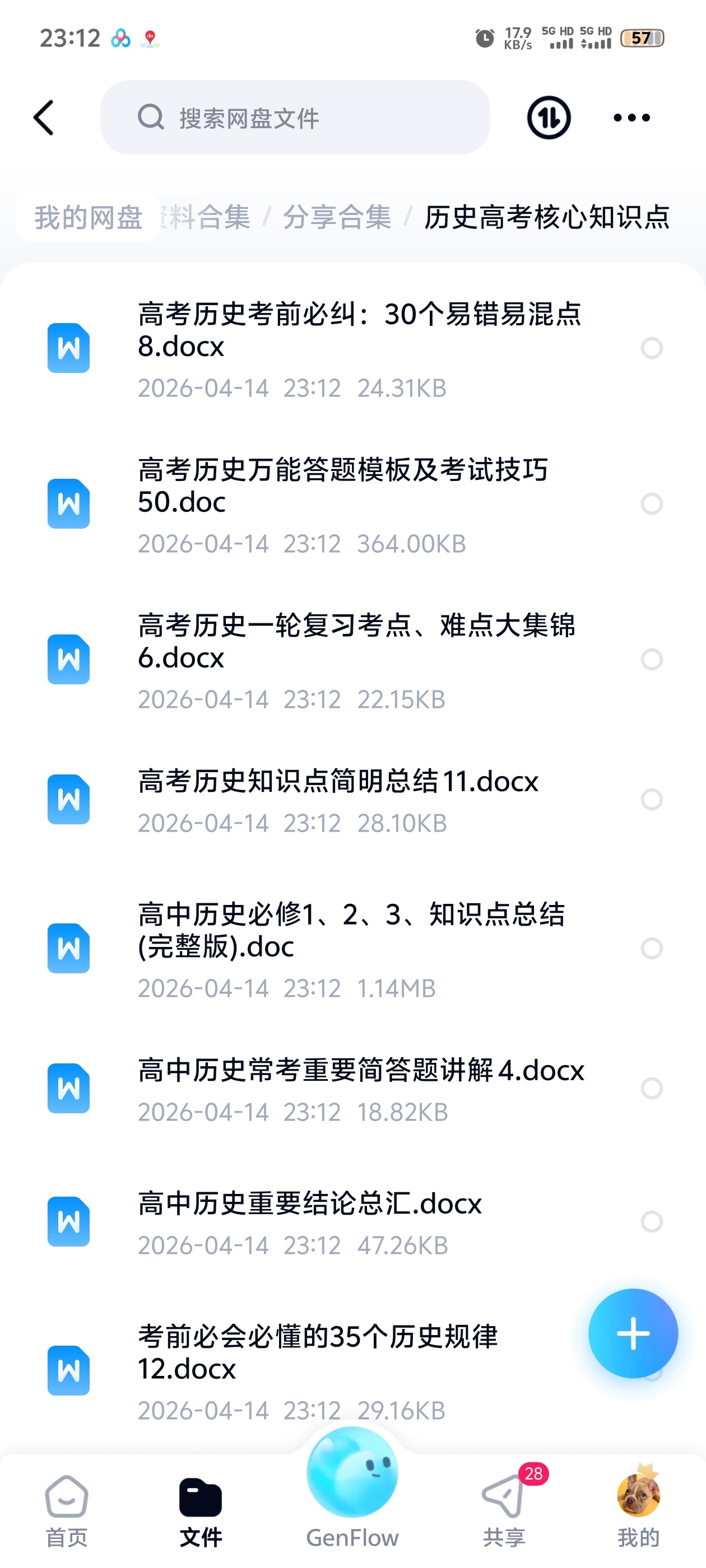历史高考核心知识点 封面