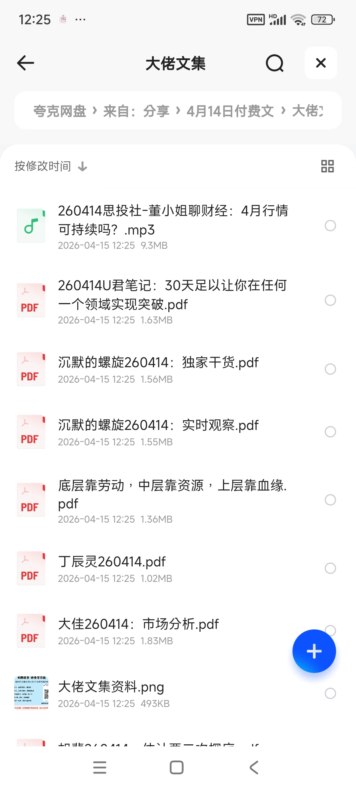 全网付费文章-4月14日 封面