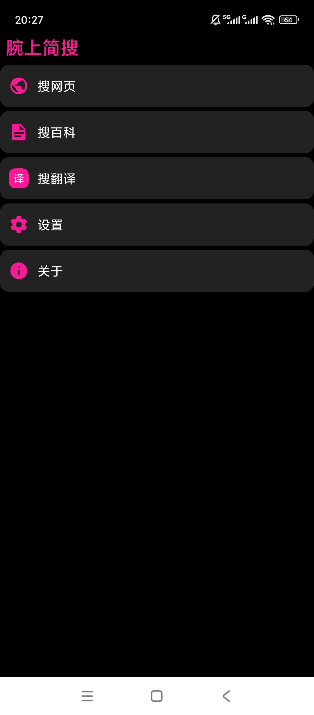 腕上简搜手表专属搜索双引擎无广告超好用 封面
