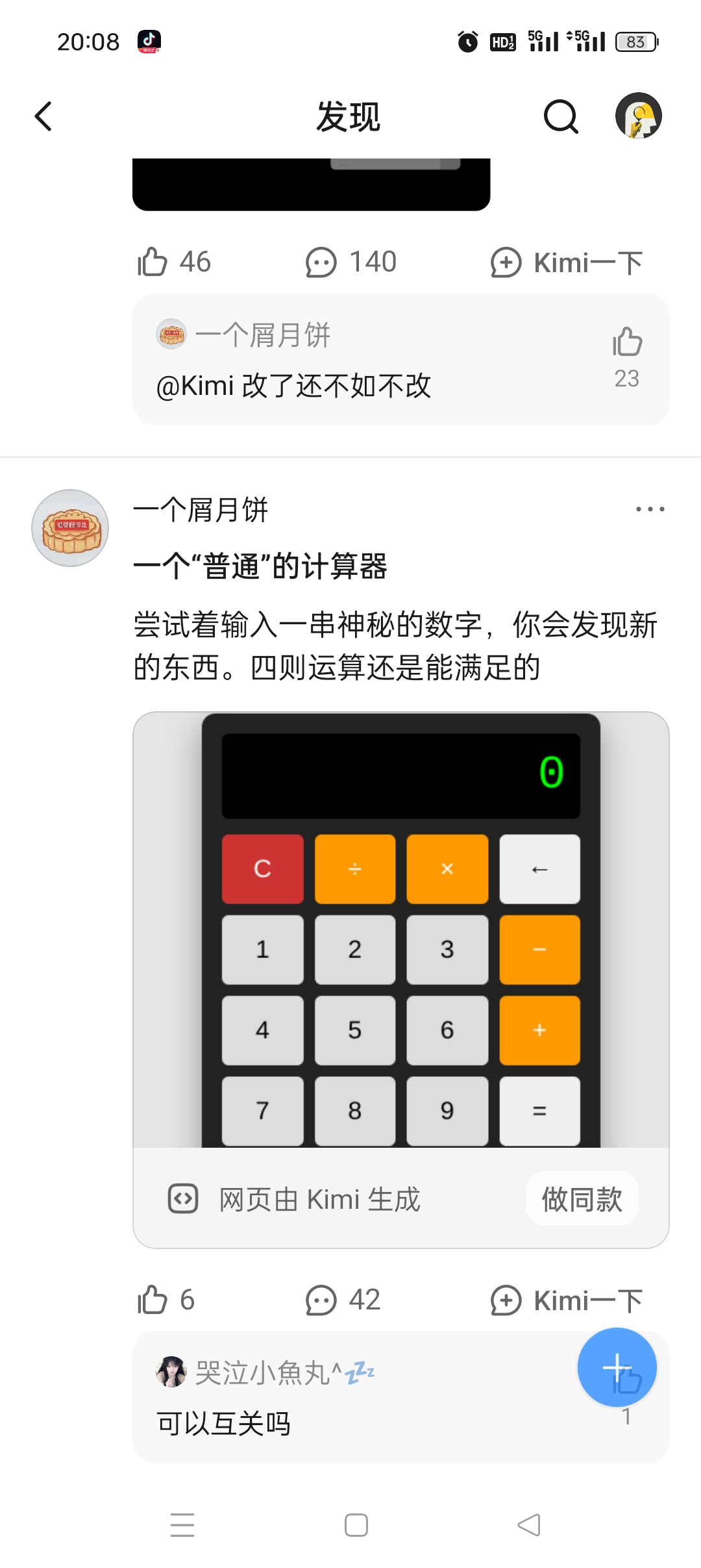 Kimi智能助手AI绘画深度研究国内顶尖AI 封面