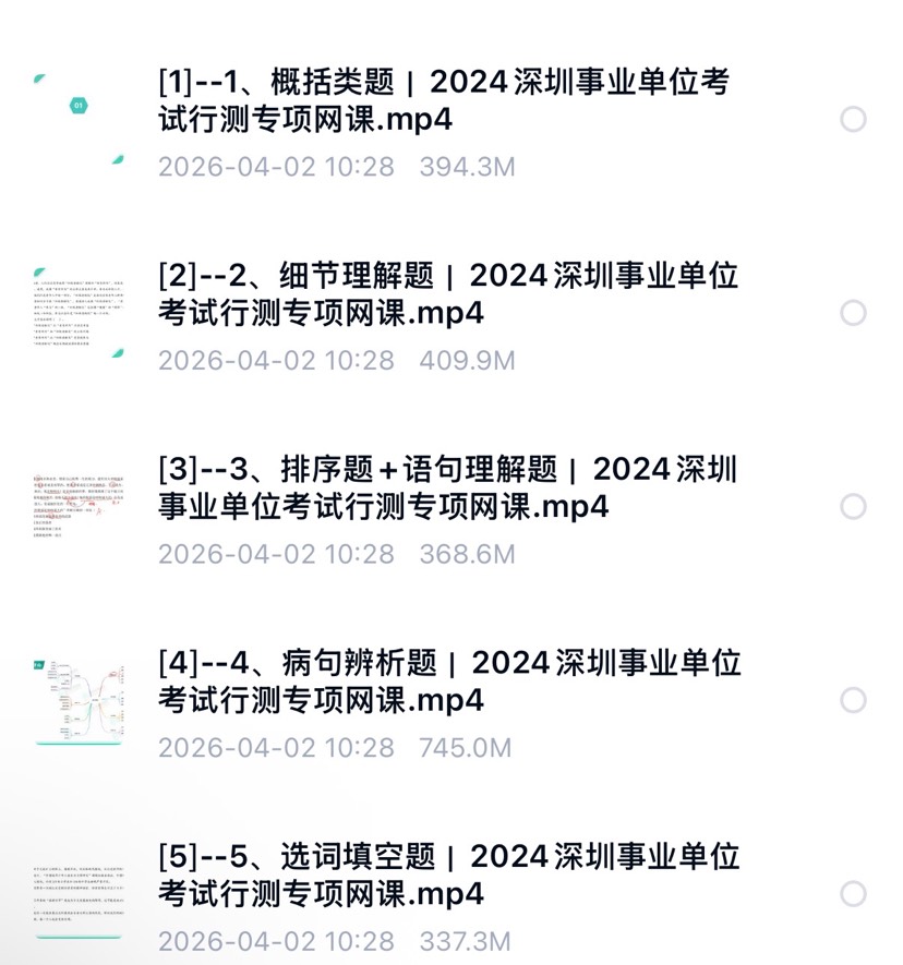 2026年深圳笨鸟事业单位统考专项资料 封面
