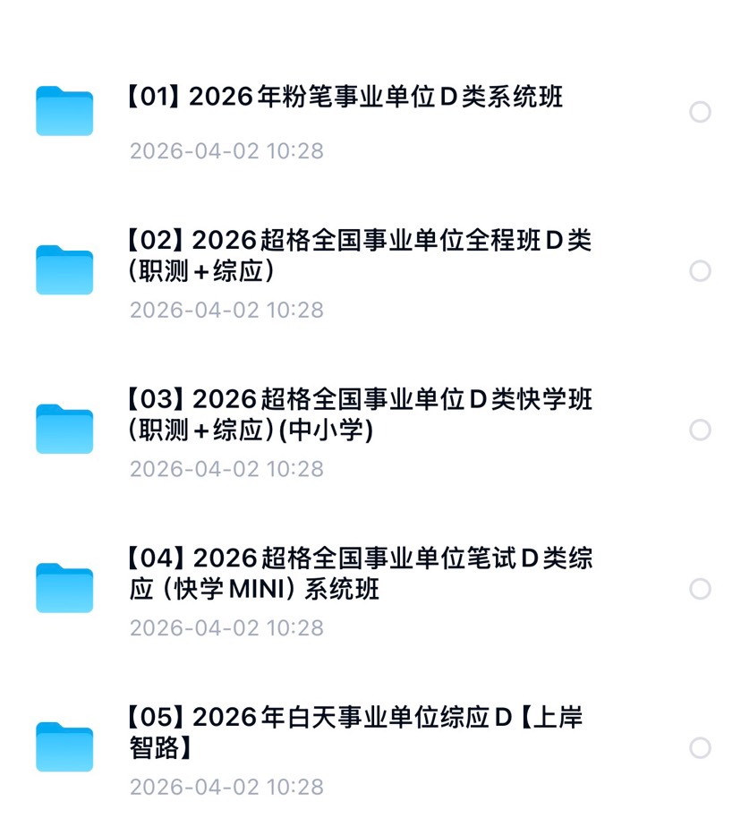 2026年事业编D类考试大全 封面