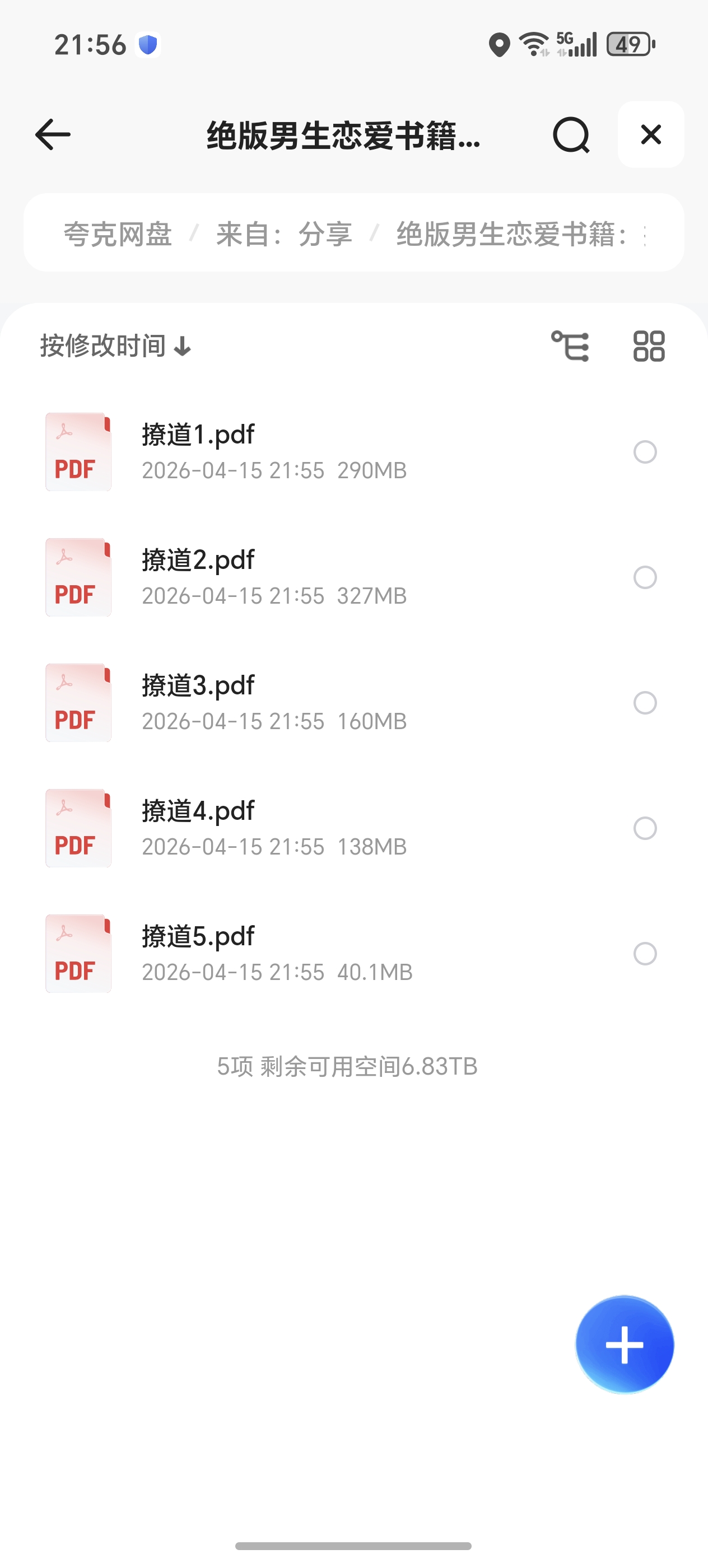 绝版男生恋爱书籍 封面